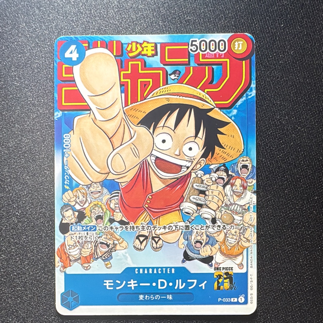 モンキー・D・ルフィ [P-033]  (週刊少年ジャンプ2023年1月7日号 付録)