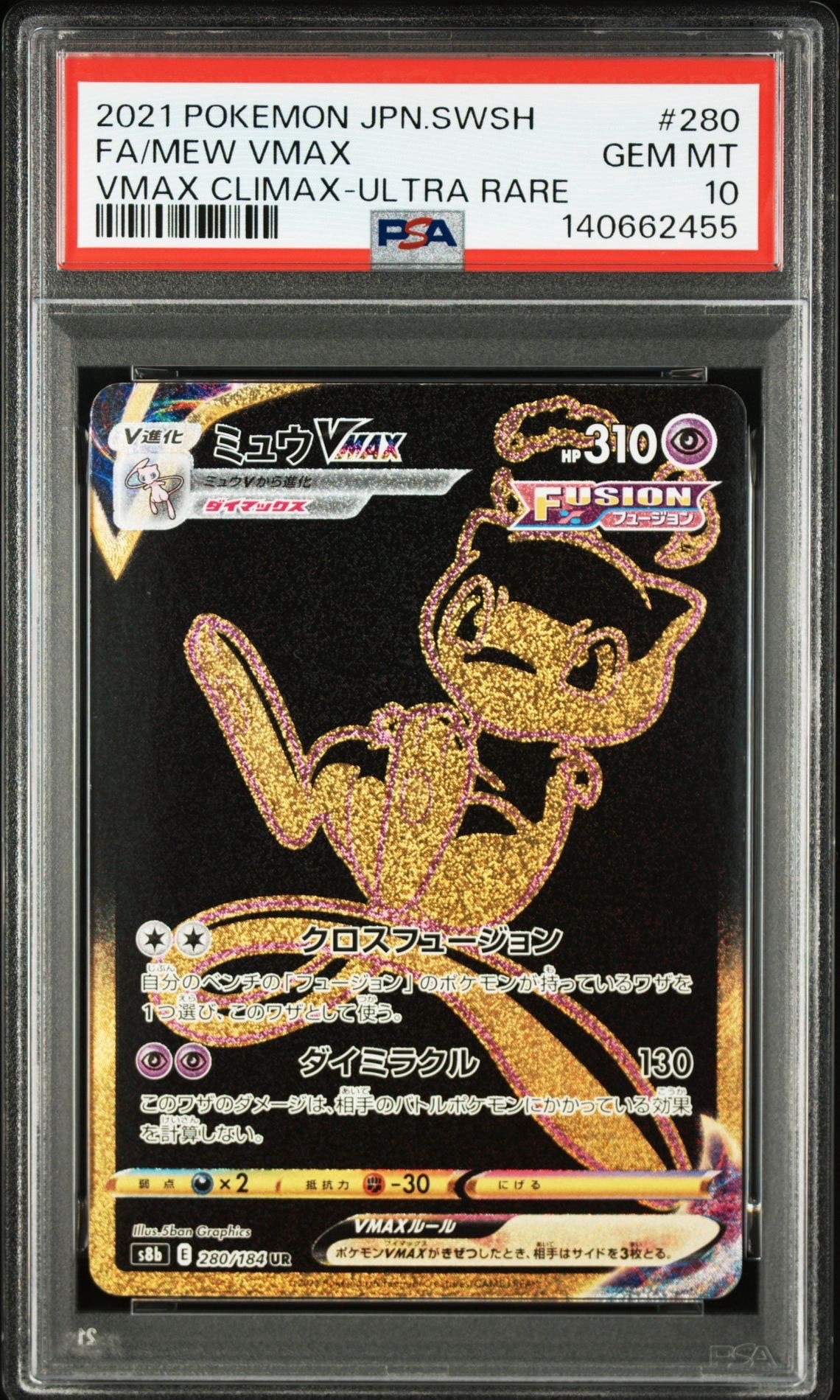 ミュウVMAX UR[S8b 280/184](ハイクラスパック「VMAXクライマックス」)
