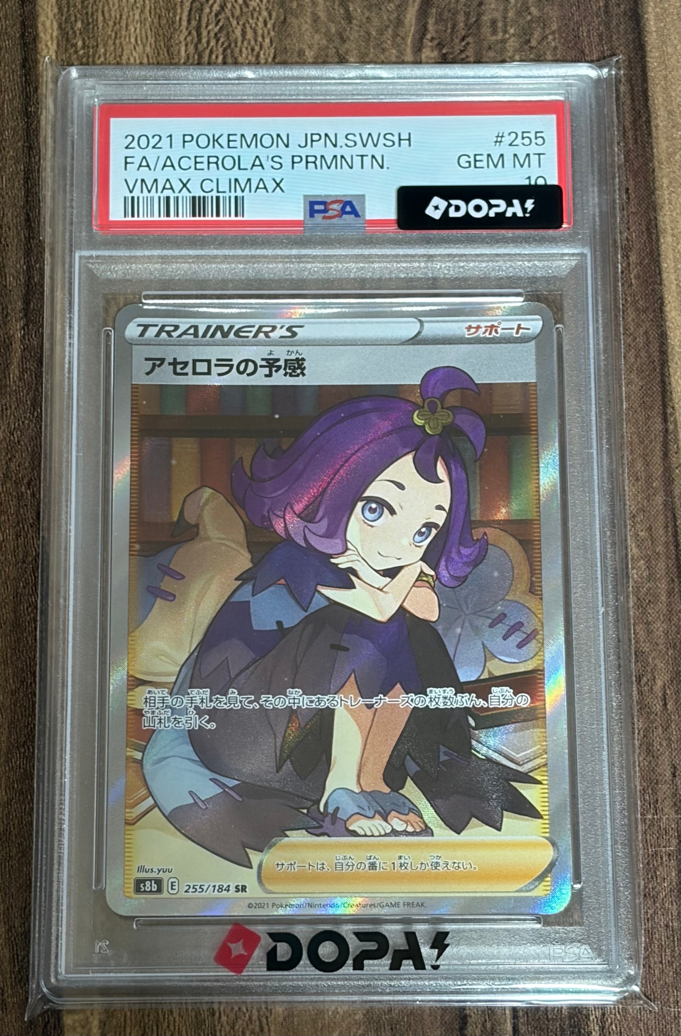 アセロラの予感 SR[S8b 255/184](ハイクラスパック「VMAX
