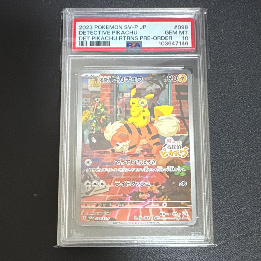 名探偵ピカチュウ: プロモ [SV-P 098](プロモーションカード「SV-P」)