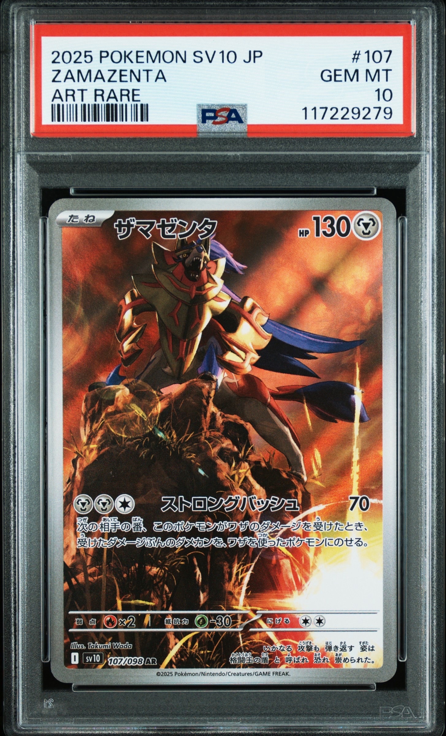 ザマゼンタ AR [SV10 107/098](拡張パック「ロケット団の栄光」)