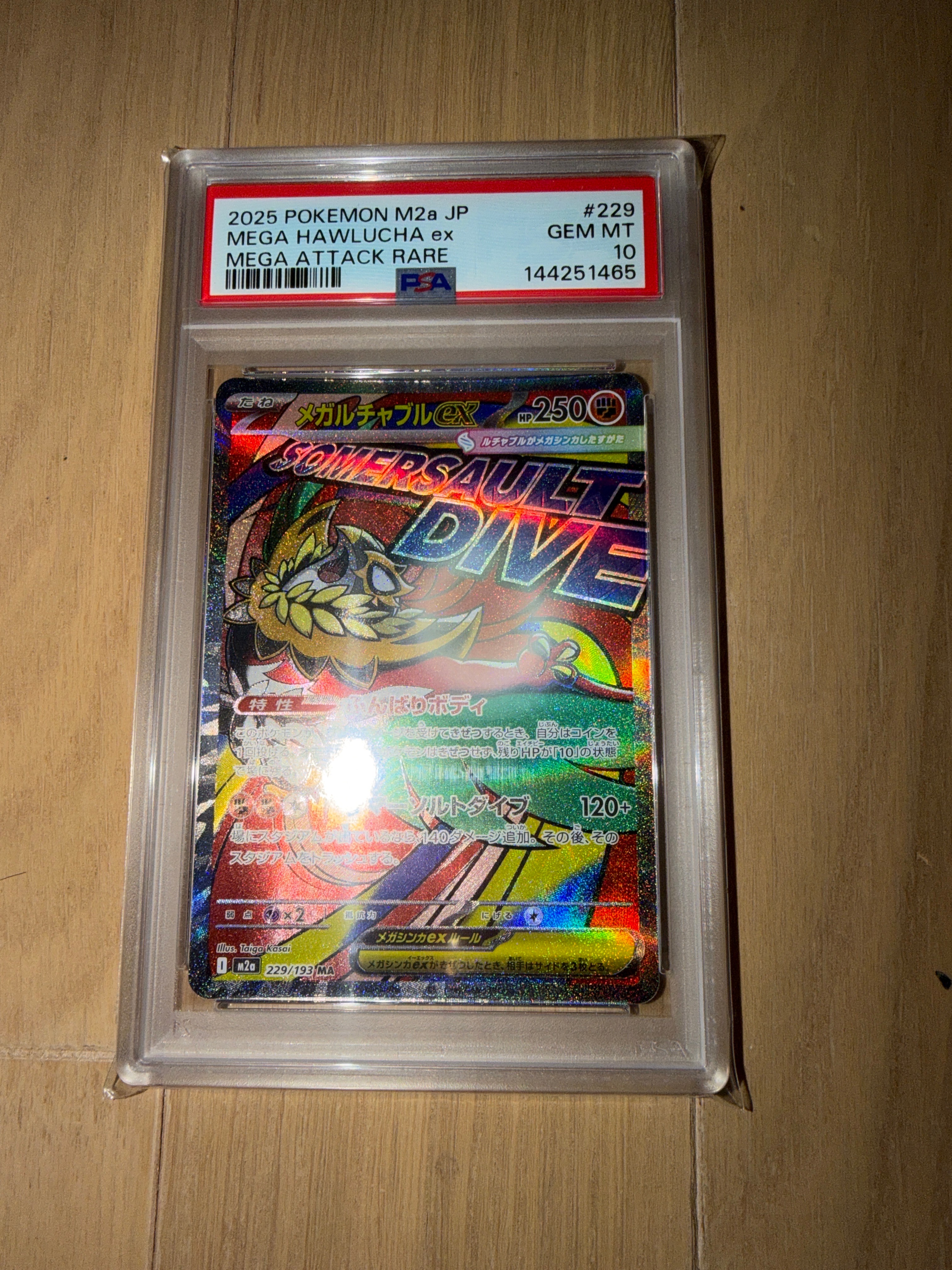 メガルチャブルex MA [M2a 229/193](ハイクラスパック「MEGAドリームex」)