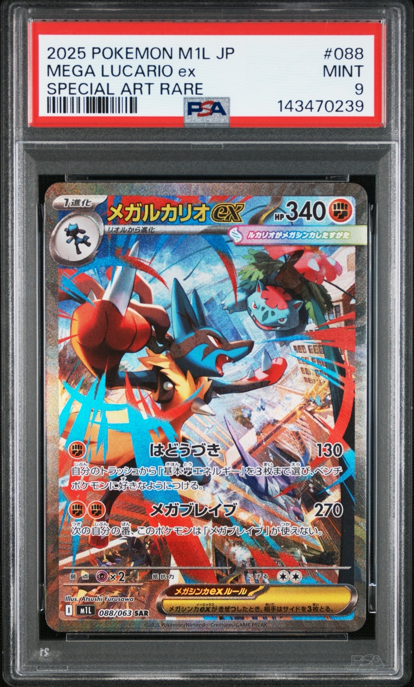 PSA9】メガルカリオex SAR [M1L 088/063](拡張パック「メガブレイブ