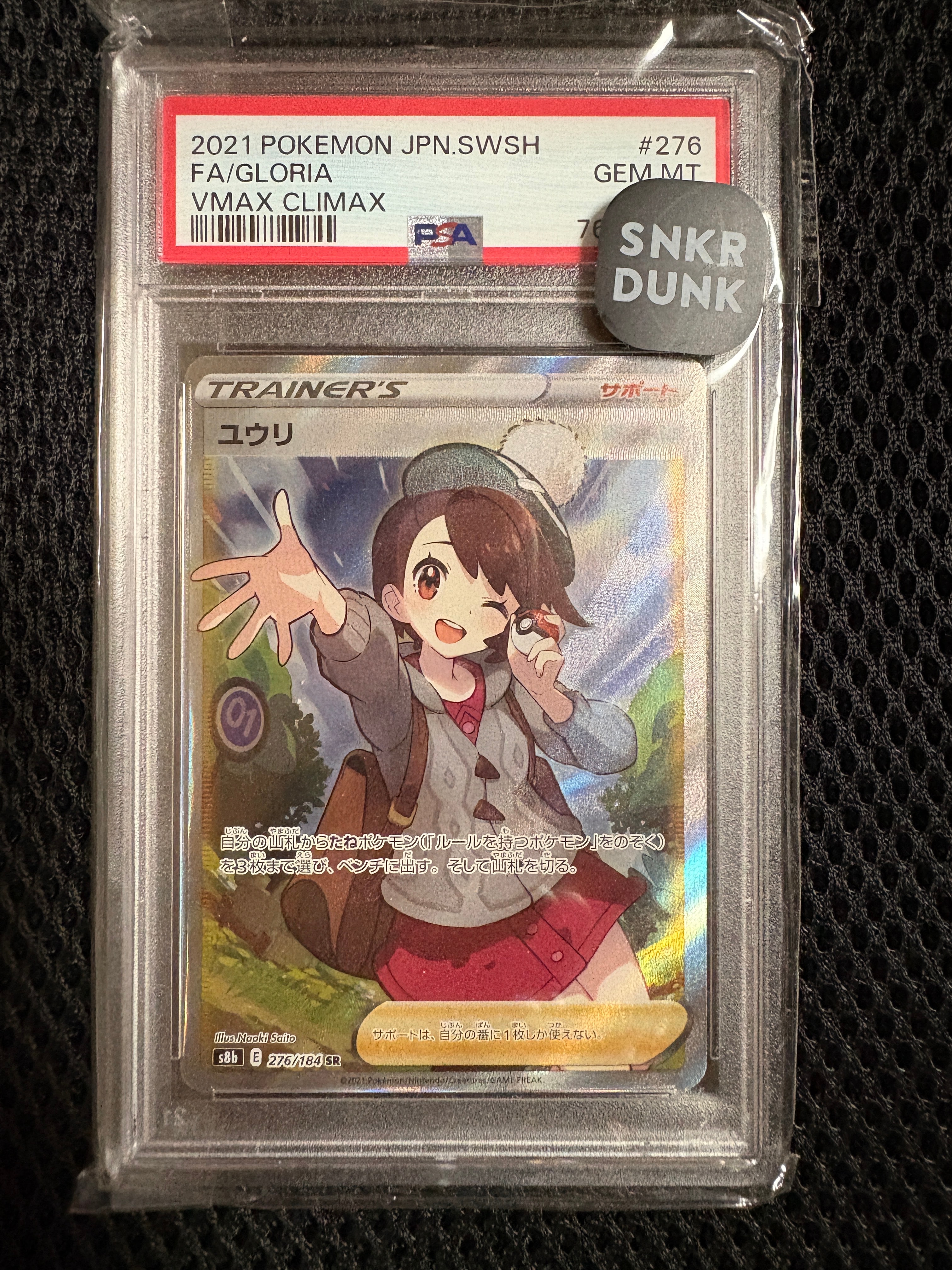 縦線横線なし「美品」ユウリ SR S8b 276/184psa10 PSA10】ユウリ(276/184)[SR]【S8b】｜PSA鑑定済み｜ポケモンカード通販