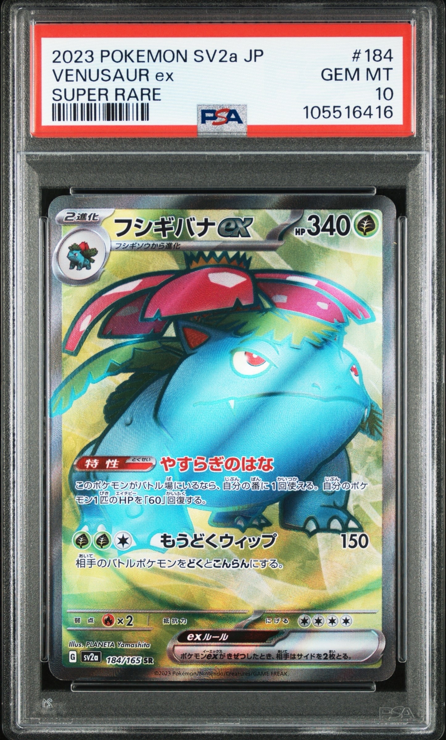 ポケモンカード PSA10 フシギバナ SR 151 PSA10】フシギバナ SR[SV2a 184/165](強化拡張パック「ポケモンカード