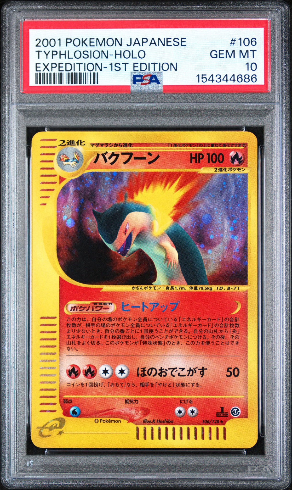 バクフーン ★ :1ED [e1 106/128](ポケモンカードe 第1弾「基本拡張パック」)