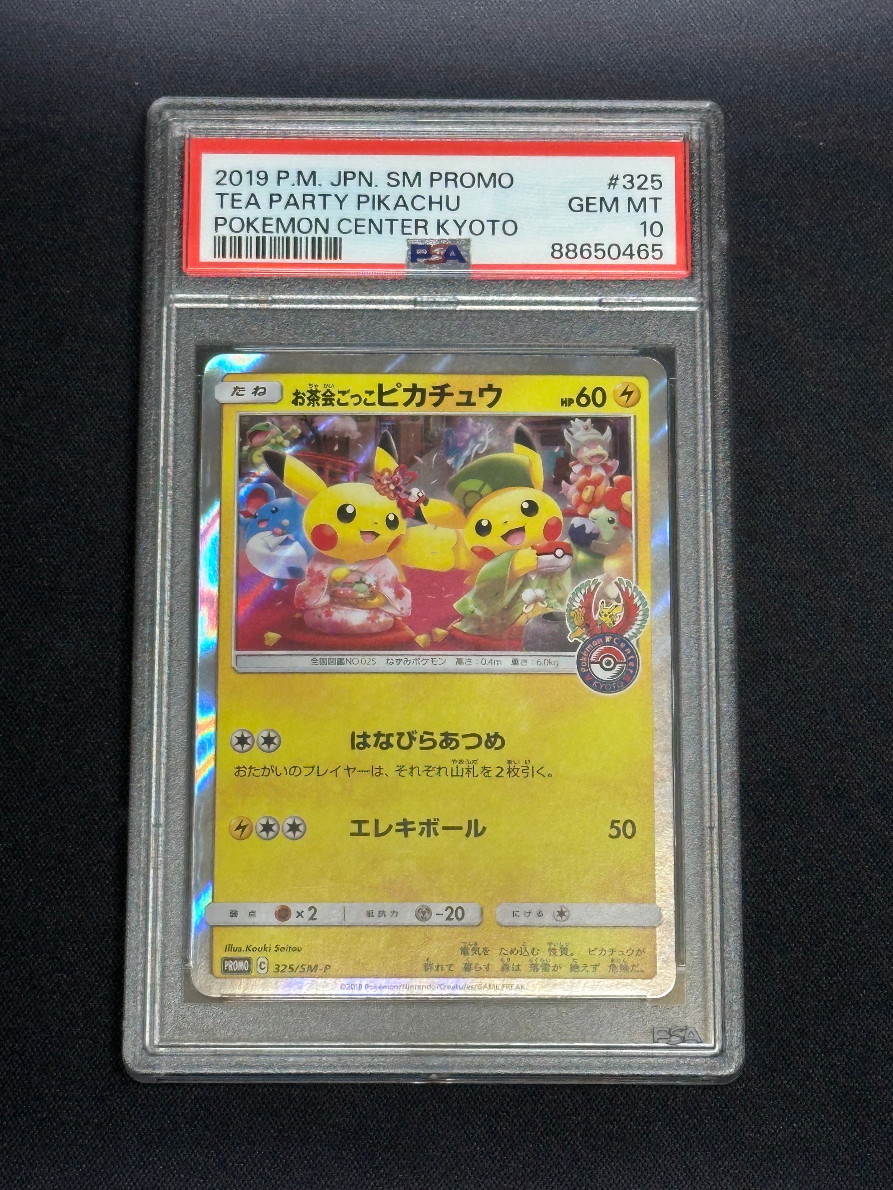 お茶会ごっこピカチュウ: プロモ[SM-P 325](プロモーションカード「SM-P」)