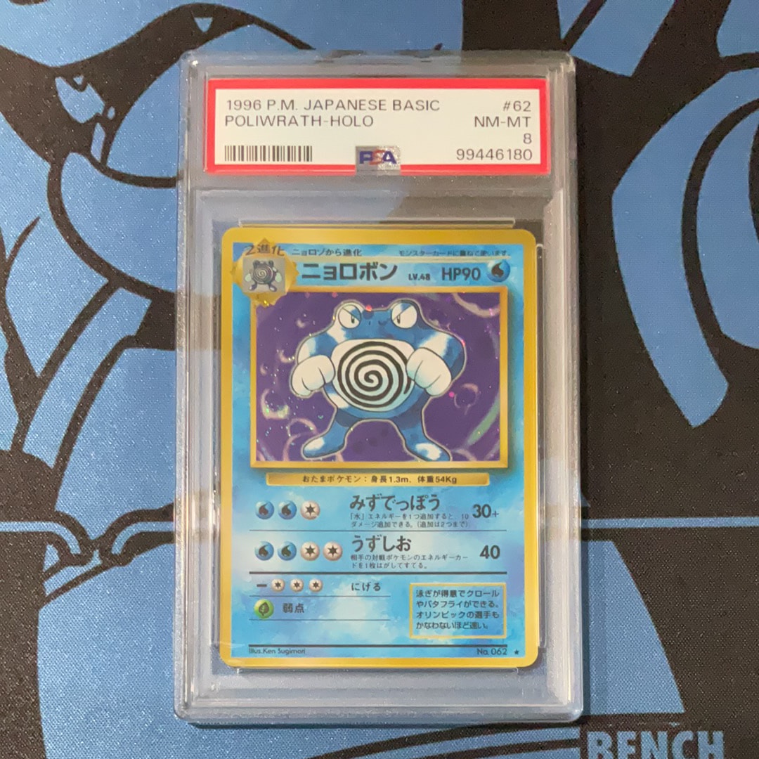 ニョロボン ★ : 旧裏 [PMCG1-2](拡張パック「ポケットモンスター カードゲーム」再販)