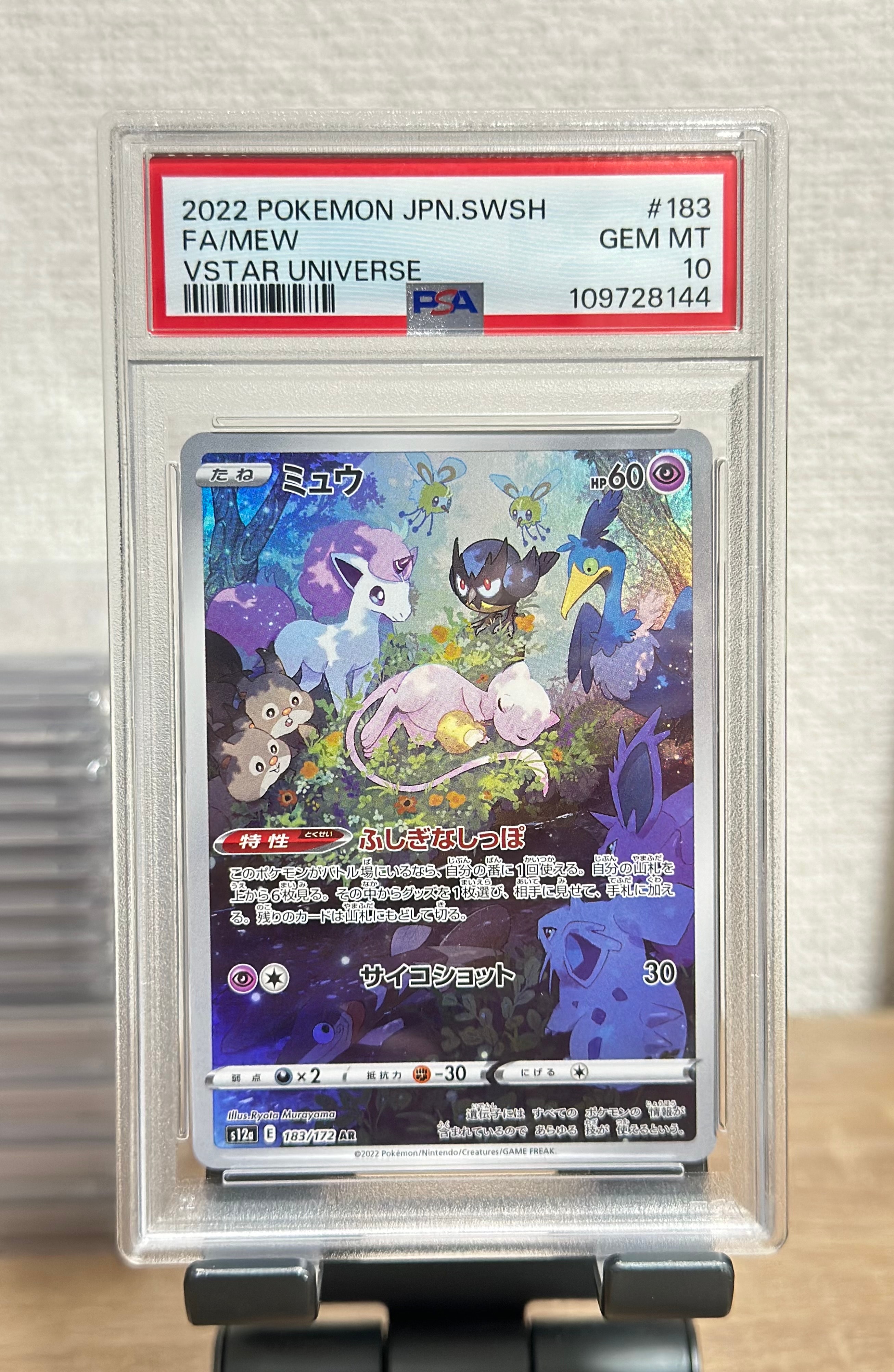ミュウ AR[s12a 183/172](ハイクラスパック「VSTARユニバース」)