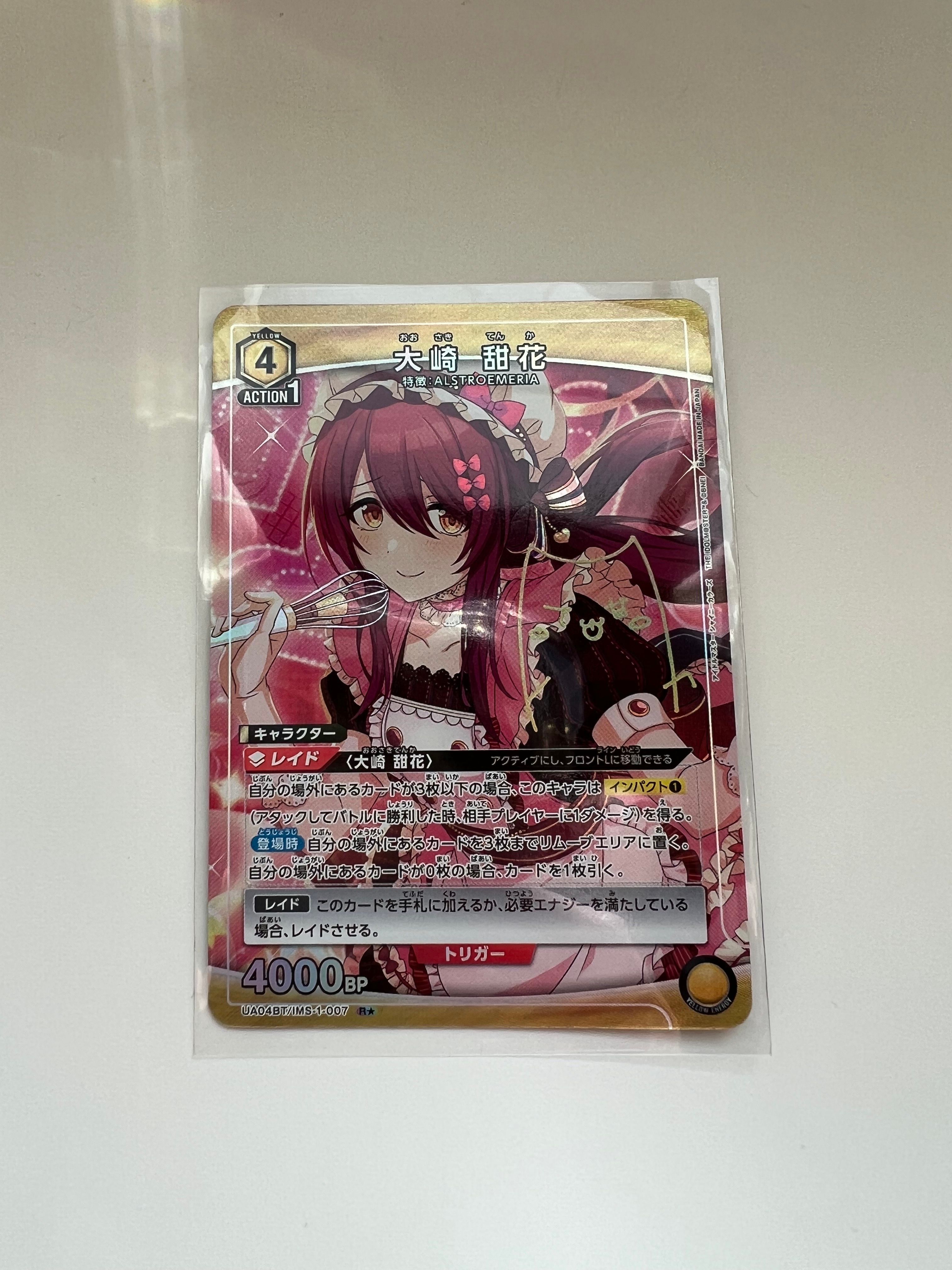 大崎 甜花 R★[UA04BT-IMS-1-007](ユニオンアリーナ 第2弾 ブースター「アイドルマスター シャイニーカラーズ」)