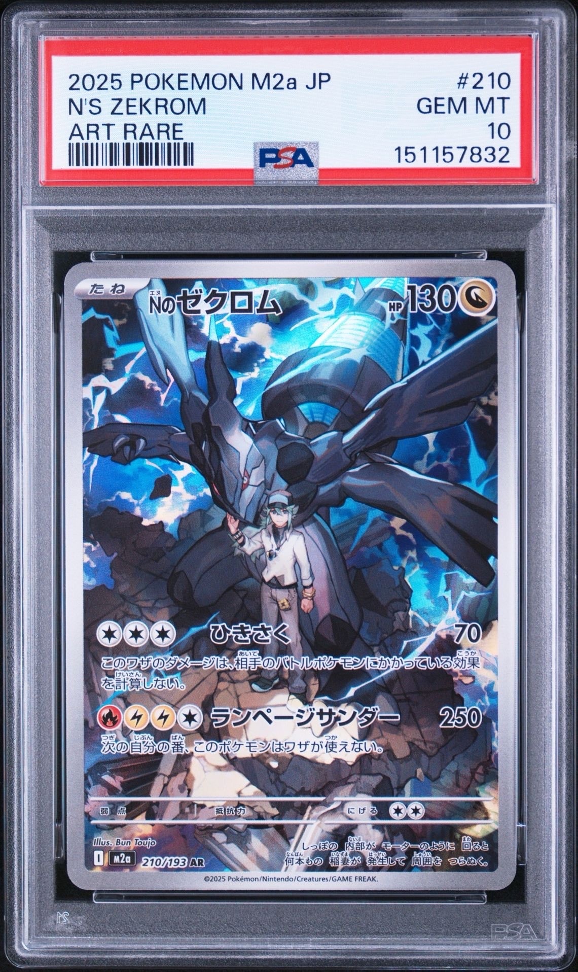 PSA10】Nのゼクロム AR [M2a 210/193](ハイクラスパック「MEGAドリーム