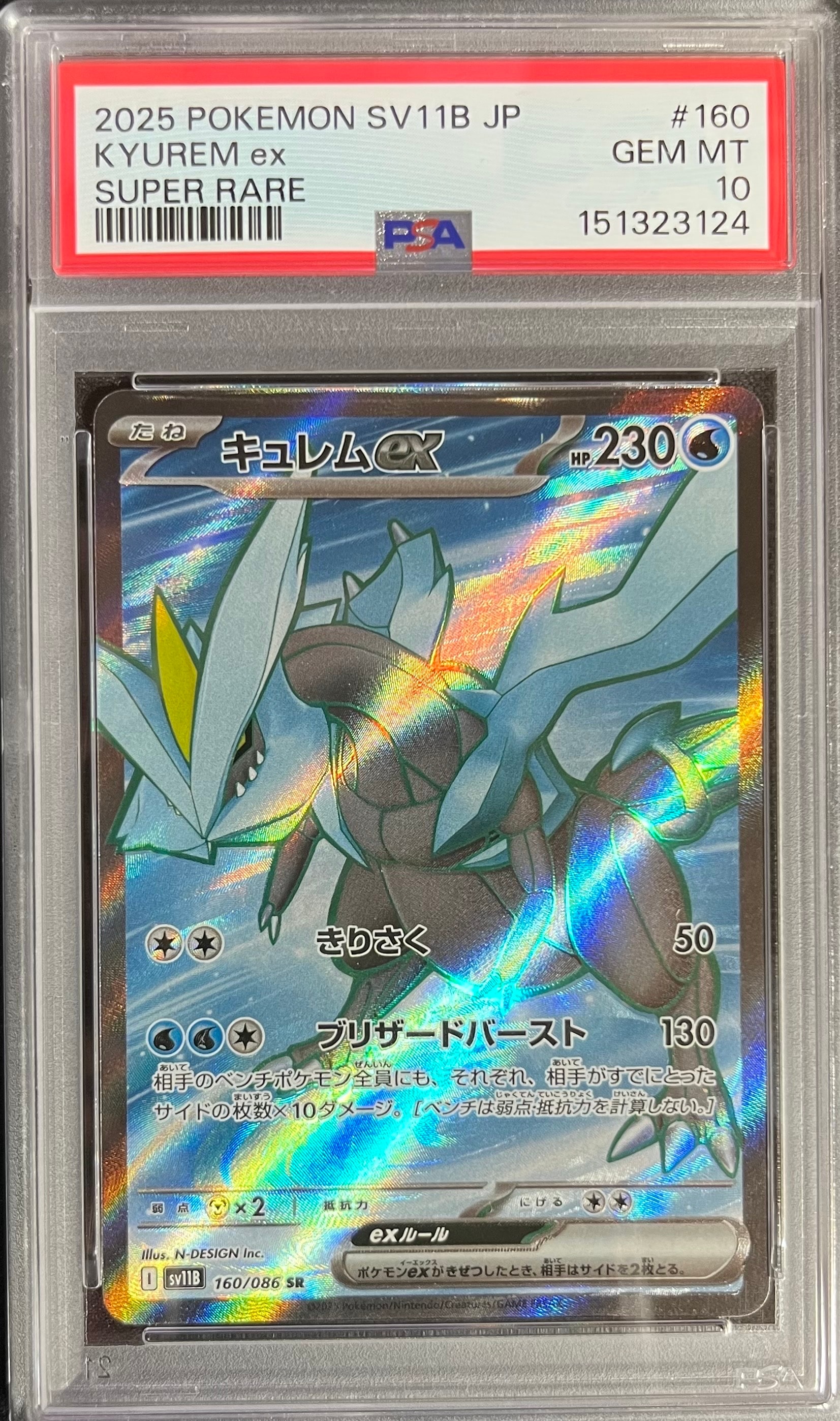 キュレムex SR [SV11B 160/086](拡張パック「ブラックボルト」)通販