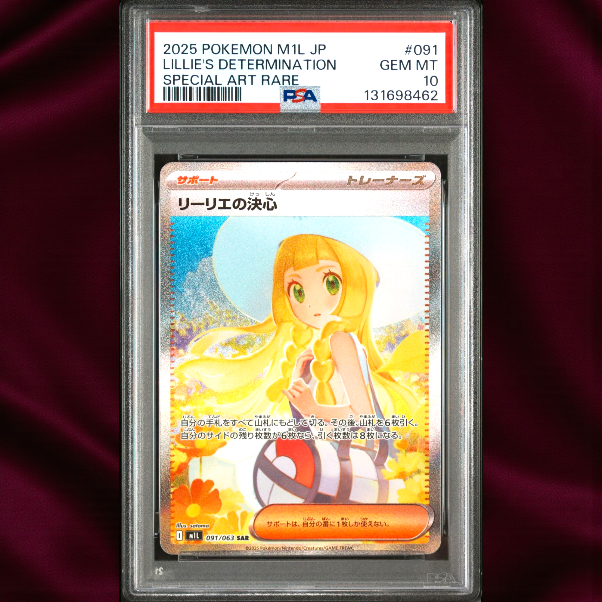 リーリエの決心 SAR [M1L 091/063](拡張パック「メガブレイブ」)