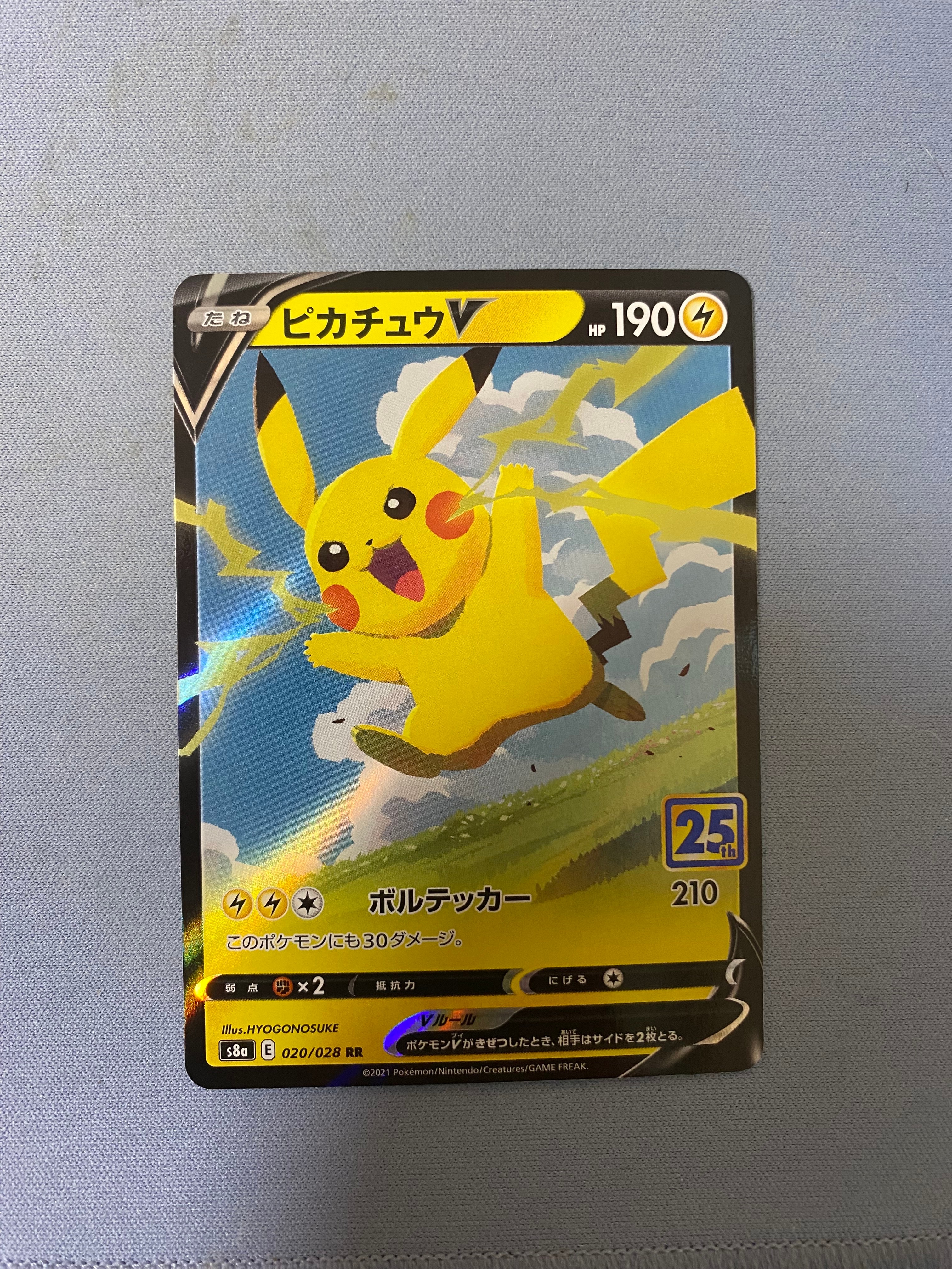 ピカチュウV RR[s8a 020/028](拡張パック「25th アニバーサリーコレクション」)