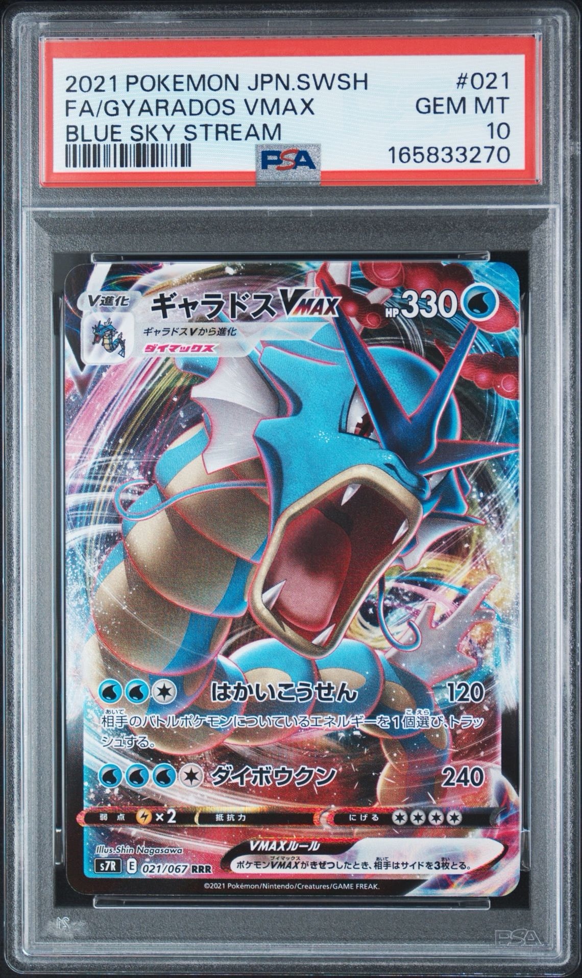 PSA10】ギャラドスVMAX RRR[S7R 021/067](拡張パック「蒼空ストリーム