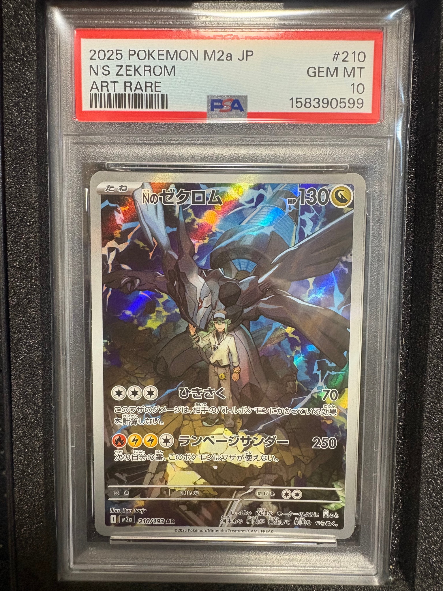 Nのゼクロム AR [M2a 210/193](ハイクラスパック「MEGAドリームex