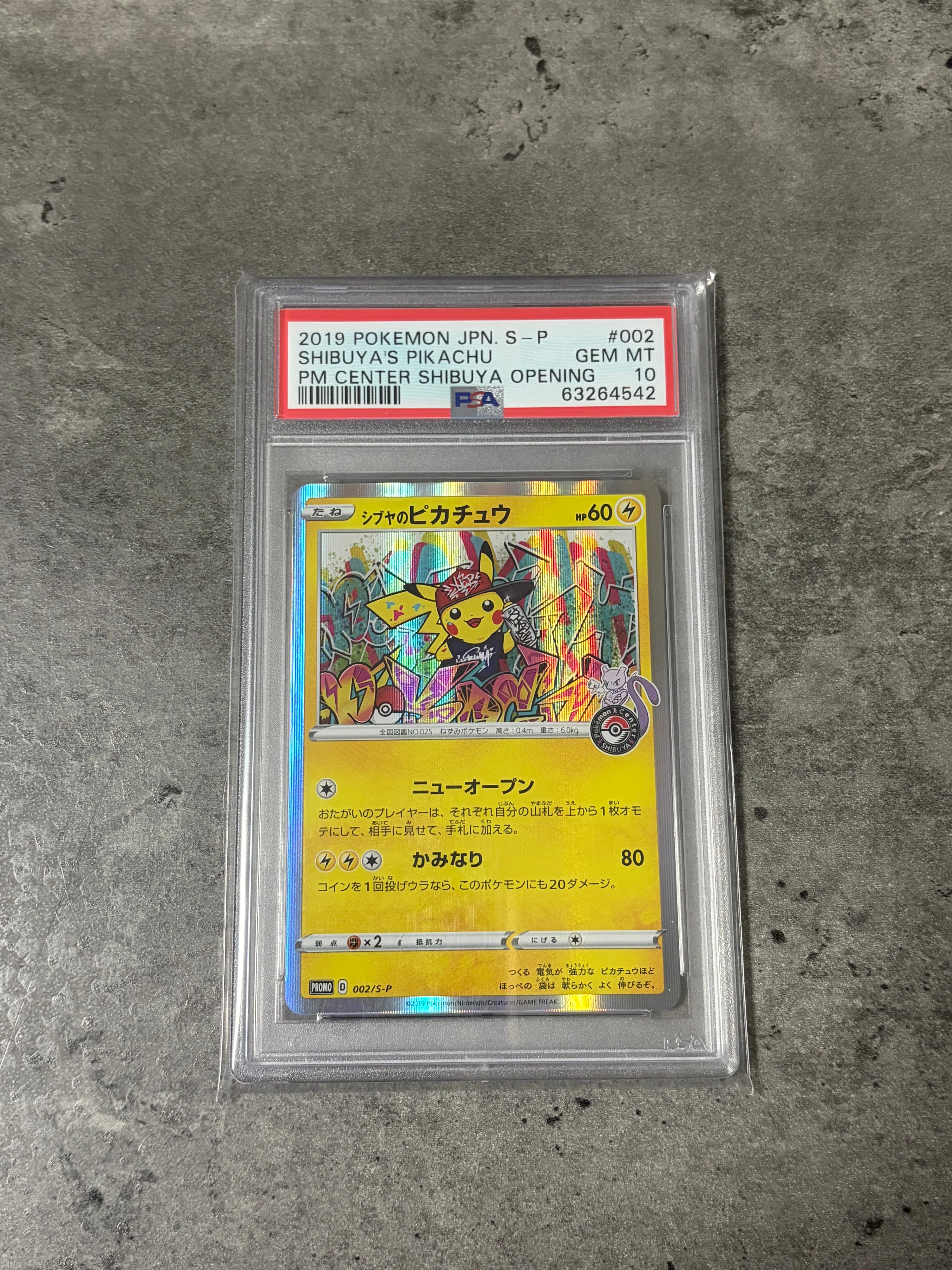 シブヤのピカチュウ: プロモ[S-P 002](プロモーションカード「S-P」)の