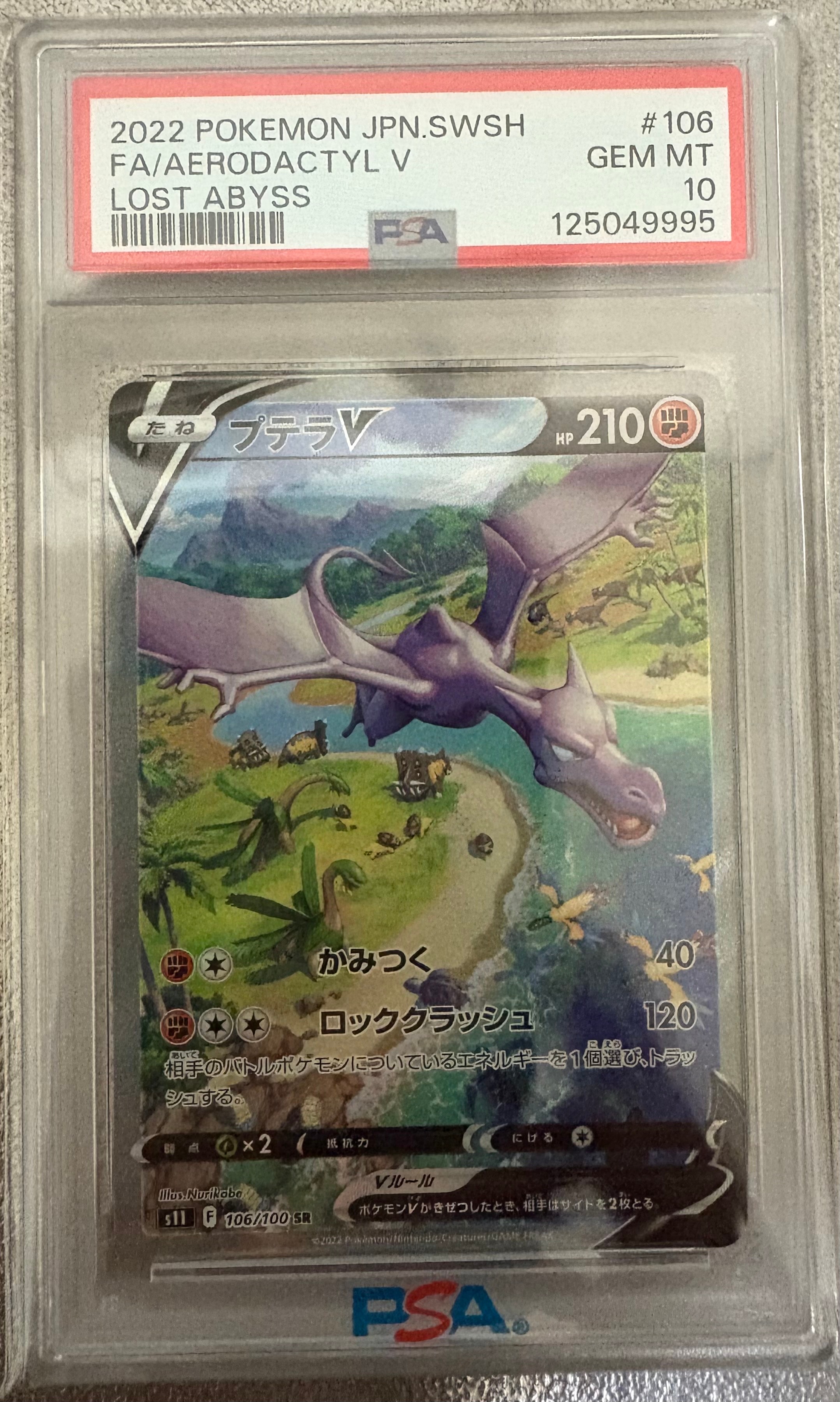 プテラV SR: SA[S11 106/100](拡張パック「ロストアビス」)