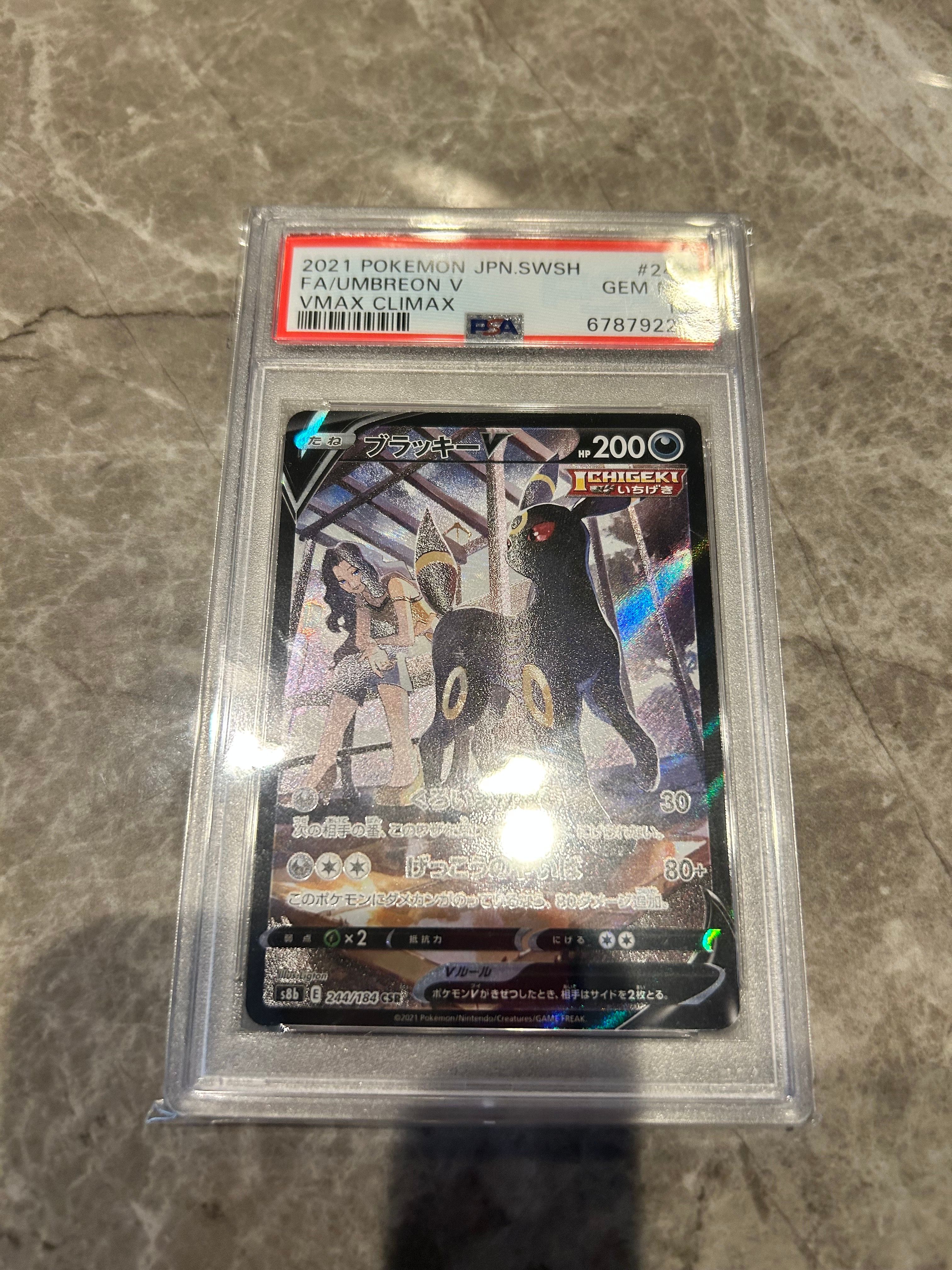 ブラッキーV CSR[S8b 244/184](ハイクラスパック「VMAXクライマックス」)