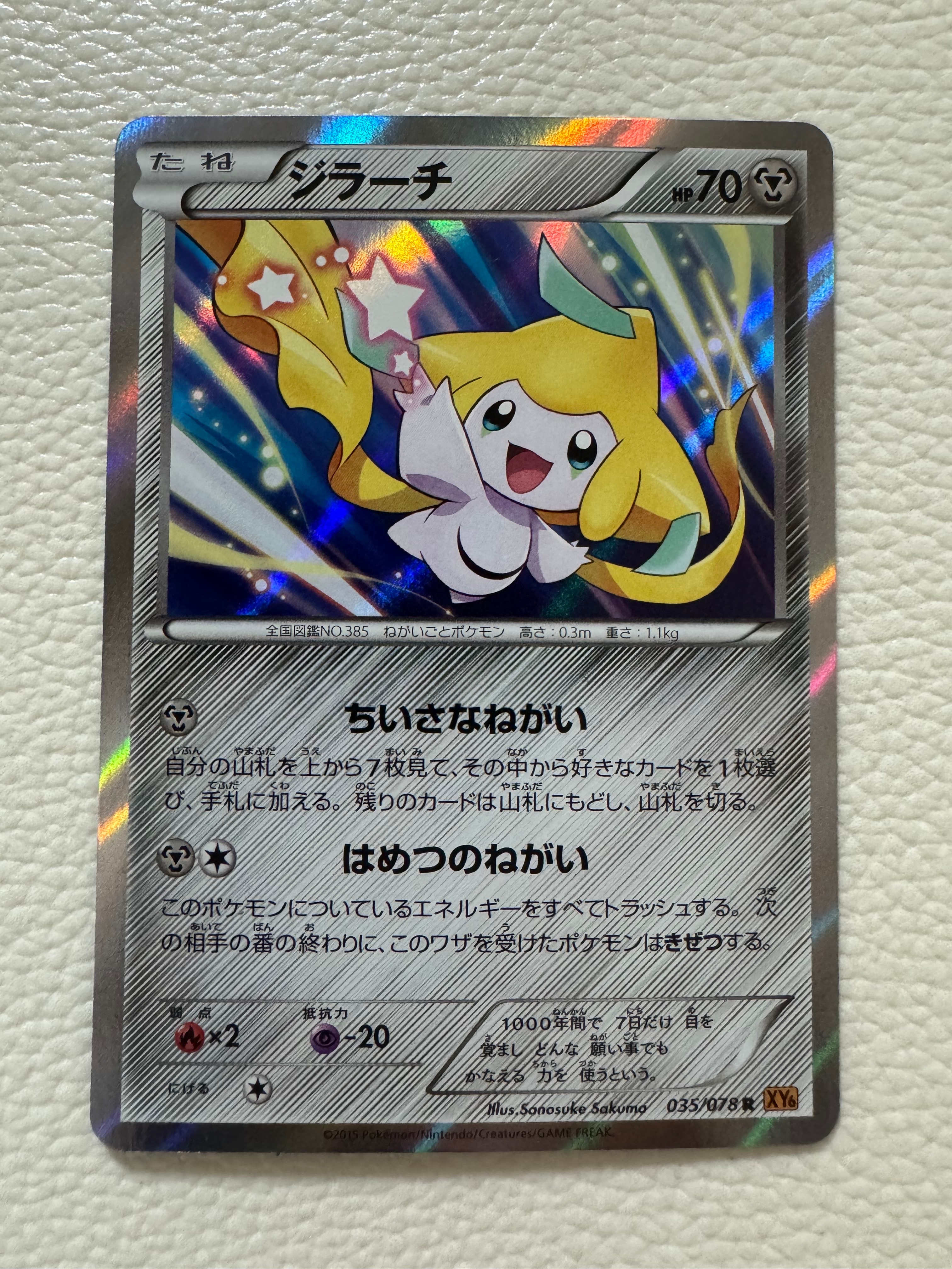 PSA9】ジラーチ R [XY6 035/078](拡張パック「エメラルドブレイク」) 1