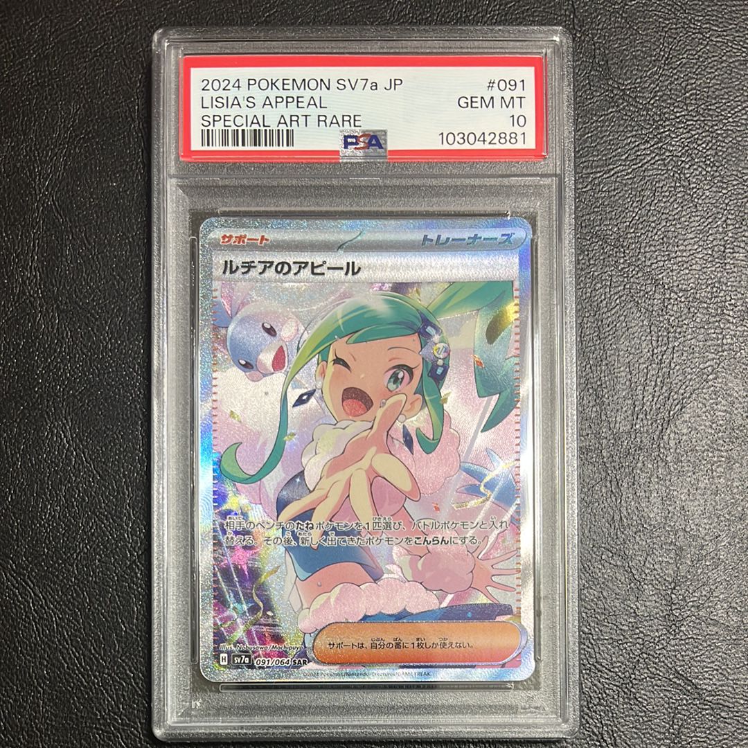ルチアのアピール SAR [SV7a 091/064](強化拡張パック「楽園ドラゴーナ」)