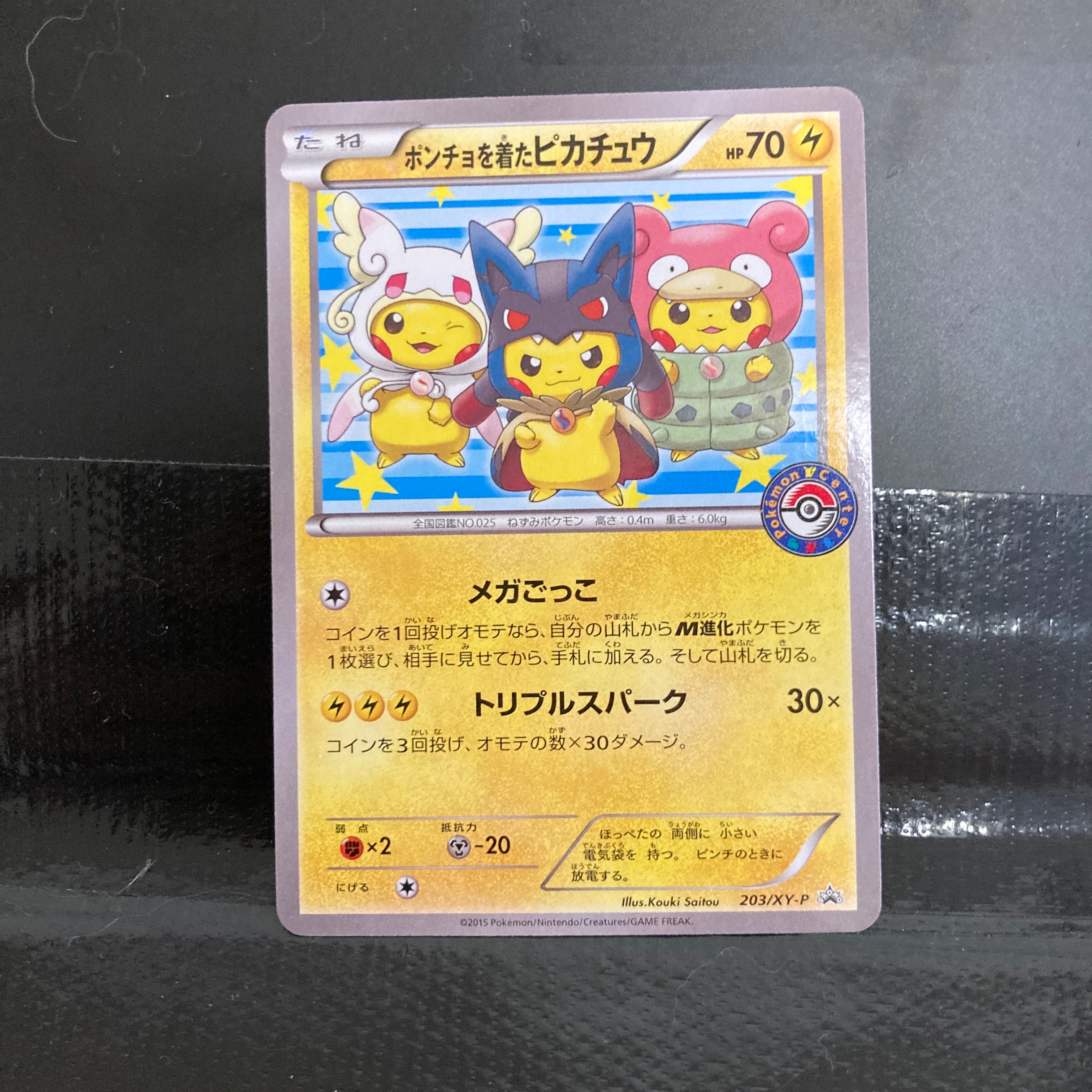 ピカチュウ CHR[sm11b 054/049](強化拡張パック「ドリームリーグ」)の