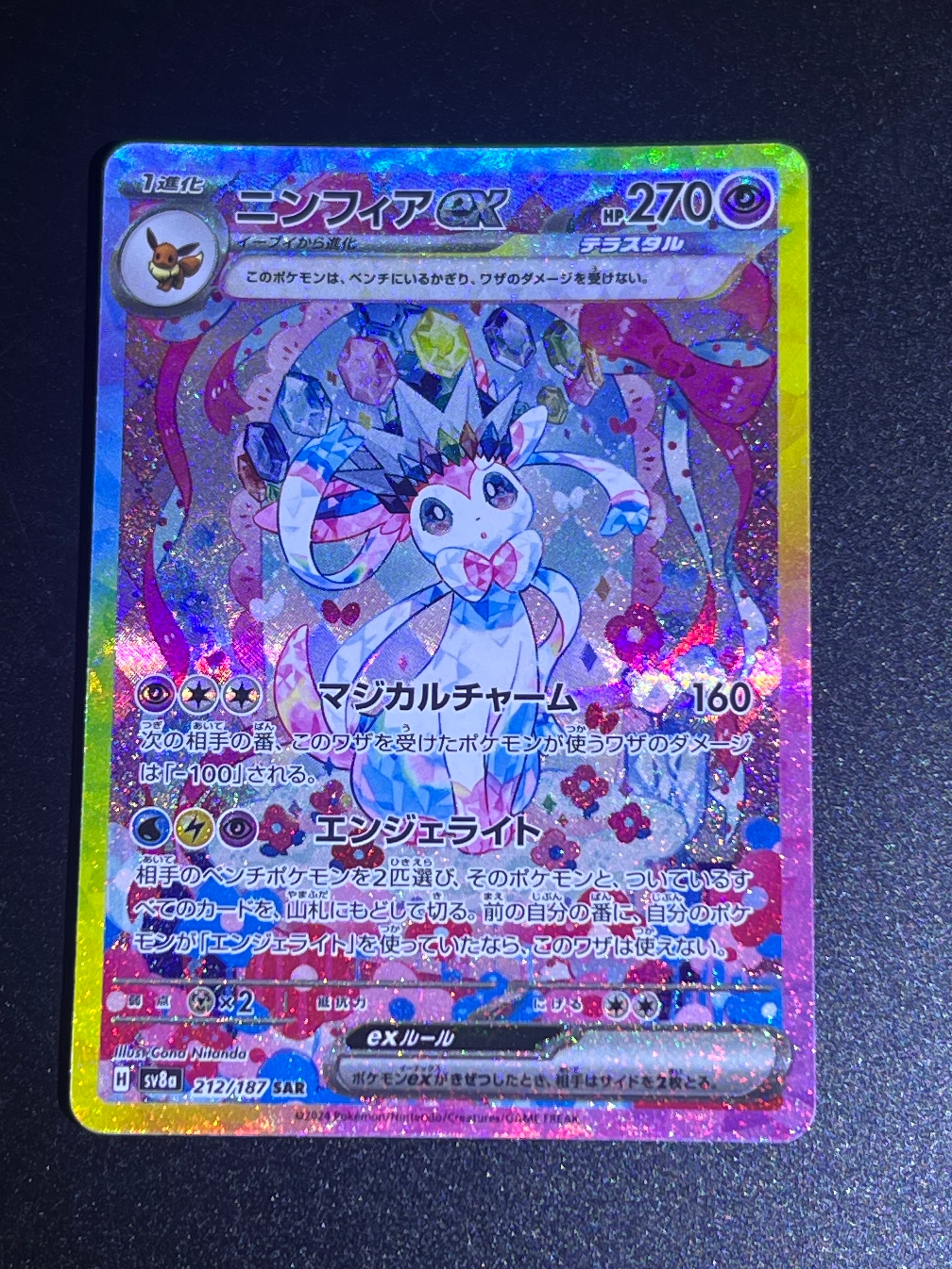 ニンフィアex SAR [SV8a 212/187](ハイクラスパック「テラスタルフェスex」)