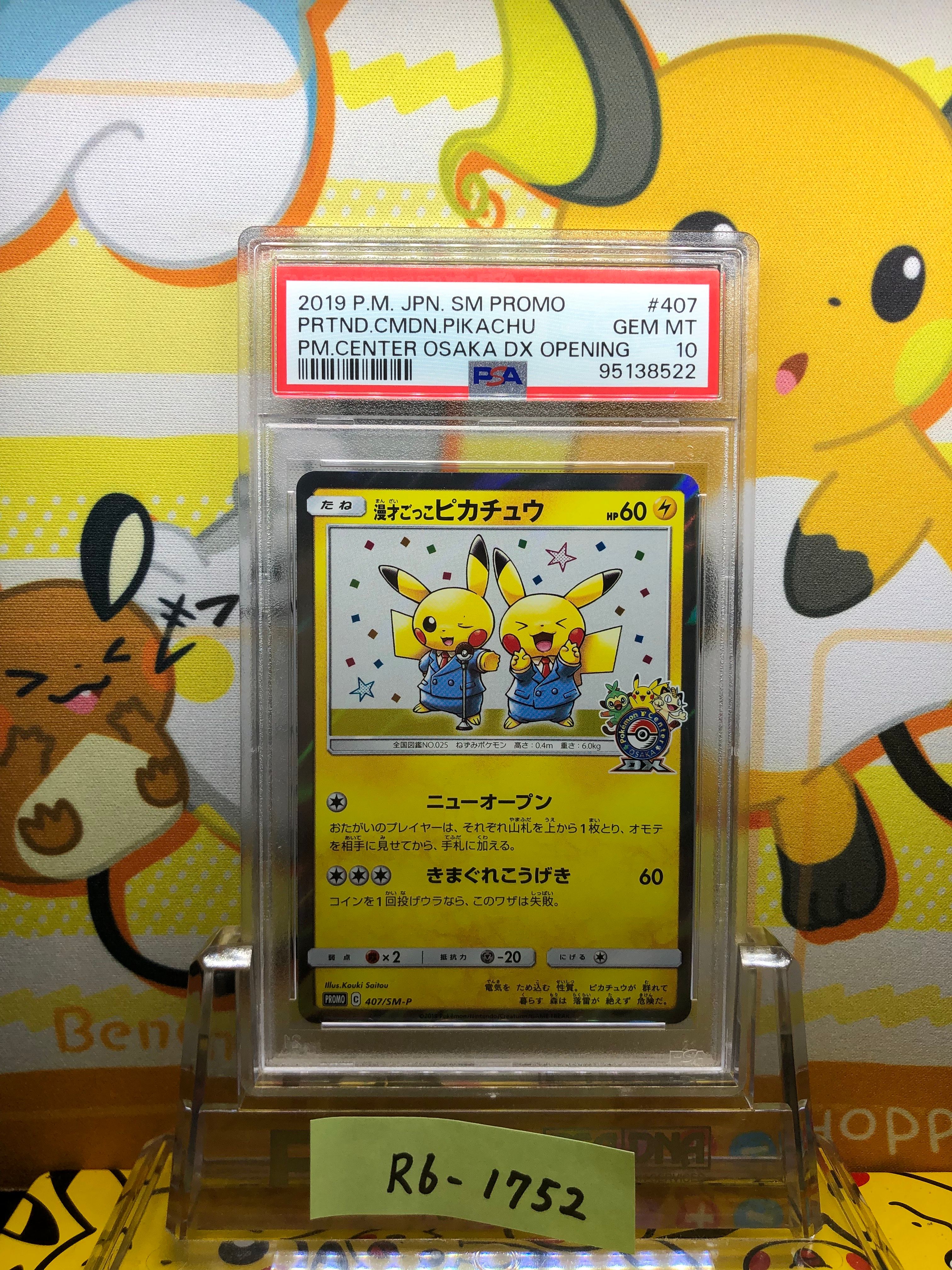 漫才ごっこピカチュウ: プロモ[SM-P 407](プロモーションカード「S-P」)