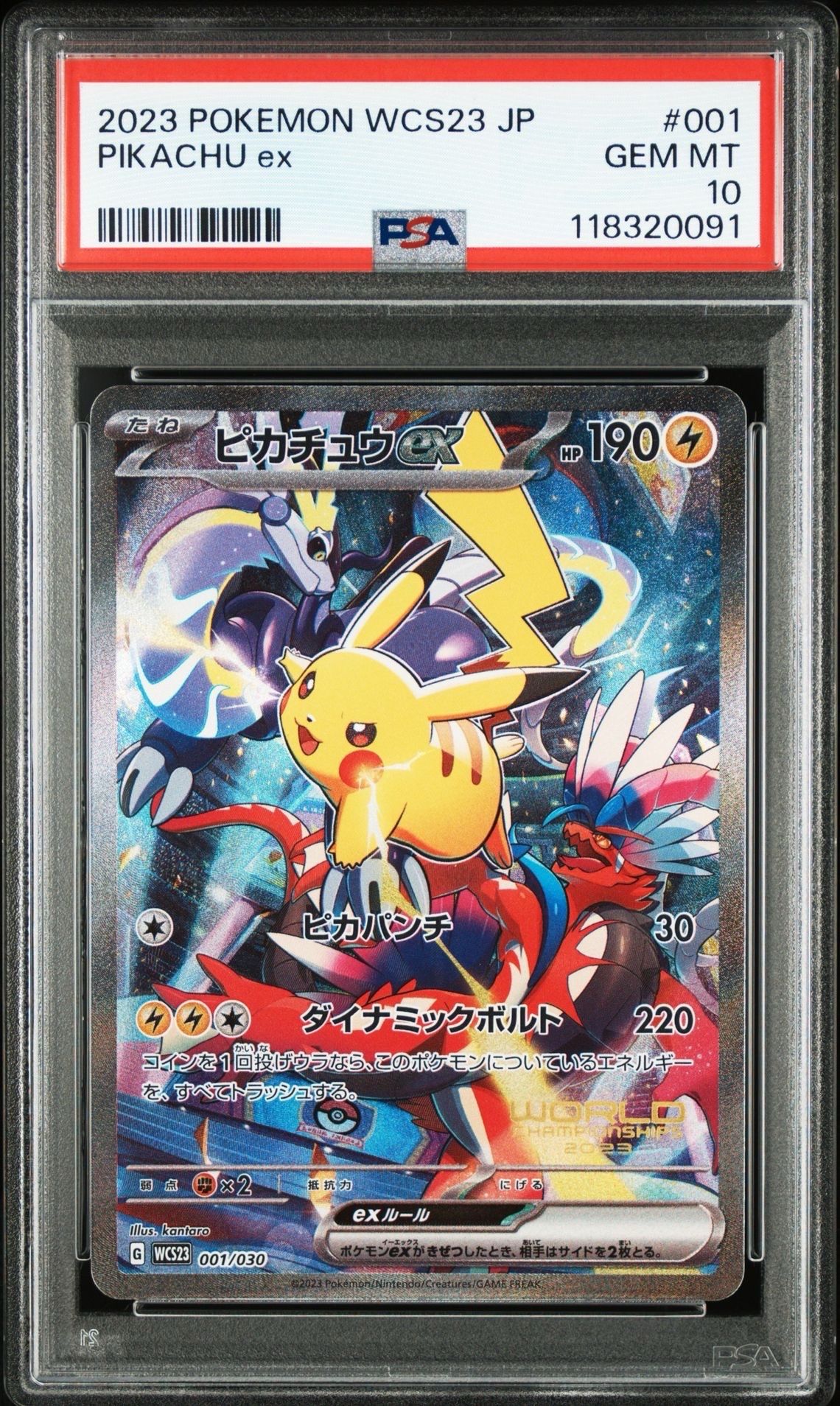 ピカチュウex [WCS23 001/030](ポケモンワールドチャンピオンシップス2023横浜 記念デッキ「ピカチュウ」)