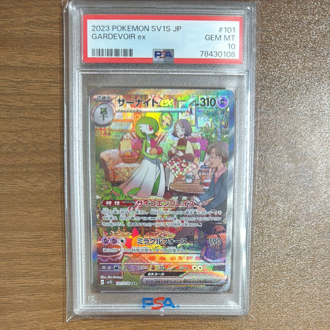 サーナイトex SAR[SV1S 101/078](スカーレット&バイオレット 拡張パック「スカーレットex」)