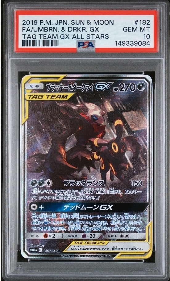 ブラッキー&ダークライGX SR: SA[SM12a 182/173](ハイクラスパック「TAG TEAM GX タッグオールスターズ」)