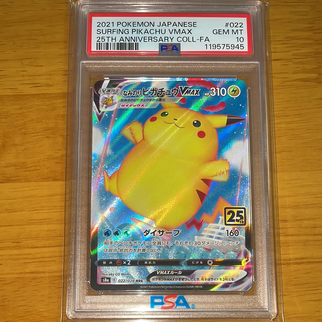 なみのりピカチュウVMAX RRR[s8a 022/028](拡張パック「25th アニバーサリーコレクション」)