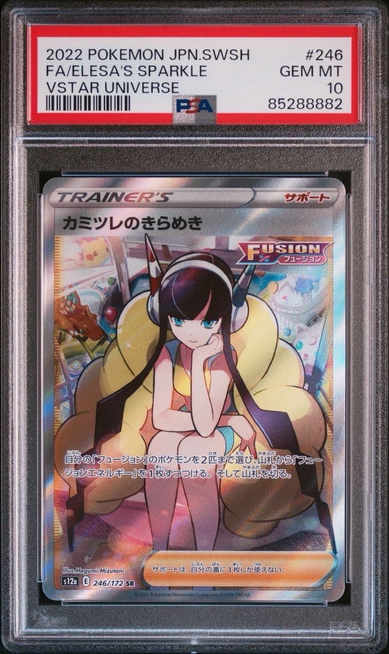 カミツレのきらめき SR[s12a 246/172](ハイクラスパック「VSTARユニバース」)