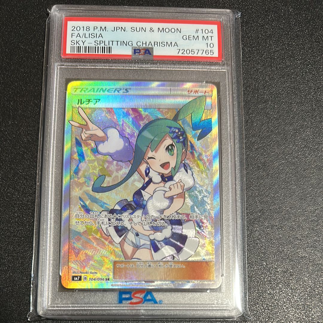 ルチア SR[SM7 104/096](拡張パック「裂空のカリスマ」)