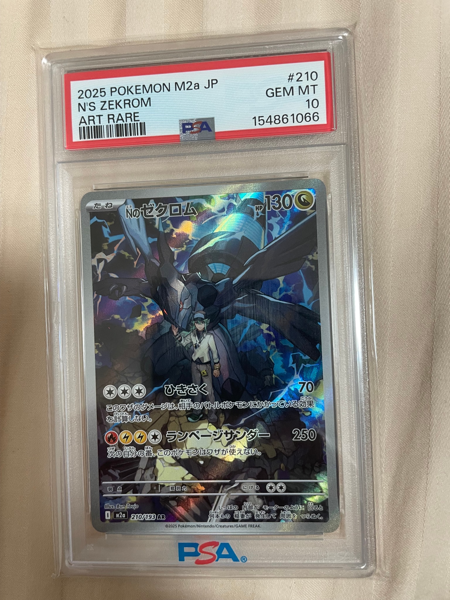 Nのゼクロム AR [M2a 210/193](ハイクラスパック「MEGAドリームex