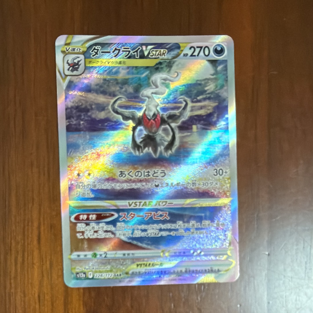 ダークライVSTAR SAR[s12a 228/172](ハイクラスパック「VSTARユニバース」)