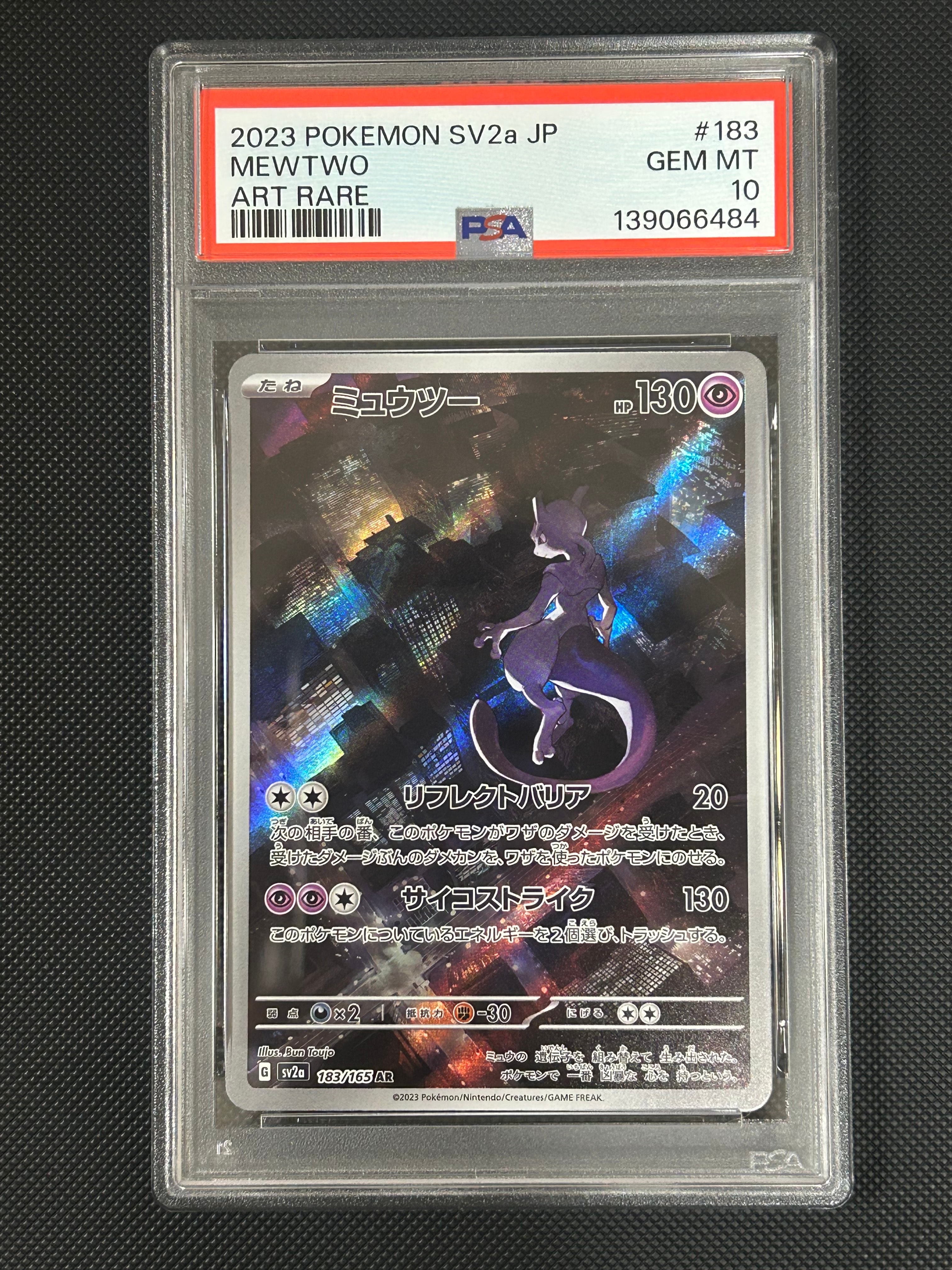 ミュウツー AR[SV2a 183/165](強化拡張パック「ポケモンカード151」)