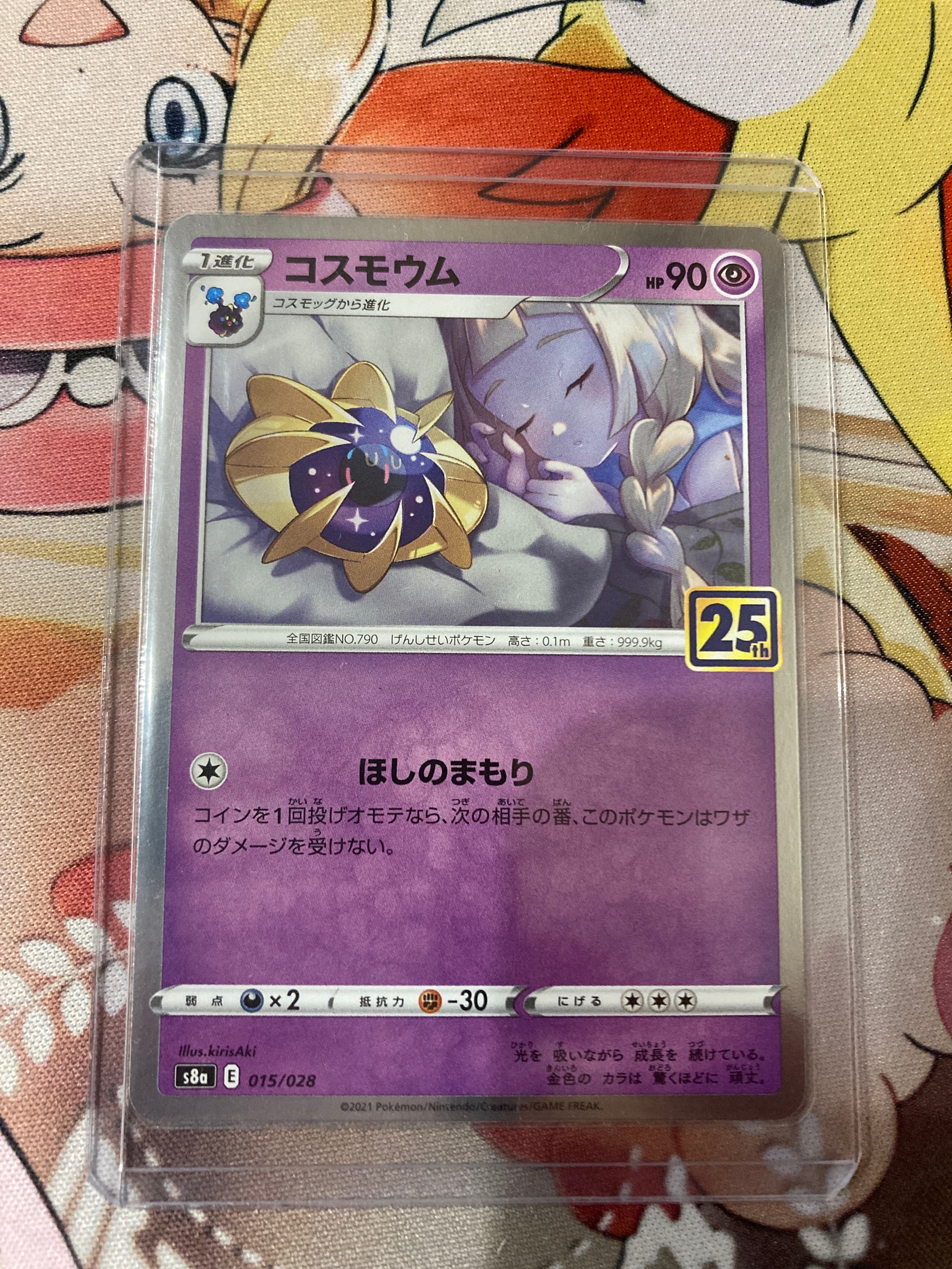 コスモウム (リーリエ)  [S8a 015/028](拡張パック「25th ANNIVERSARY COLLECTION」)