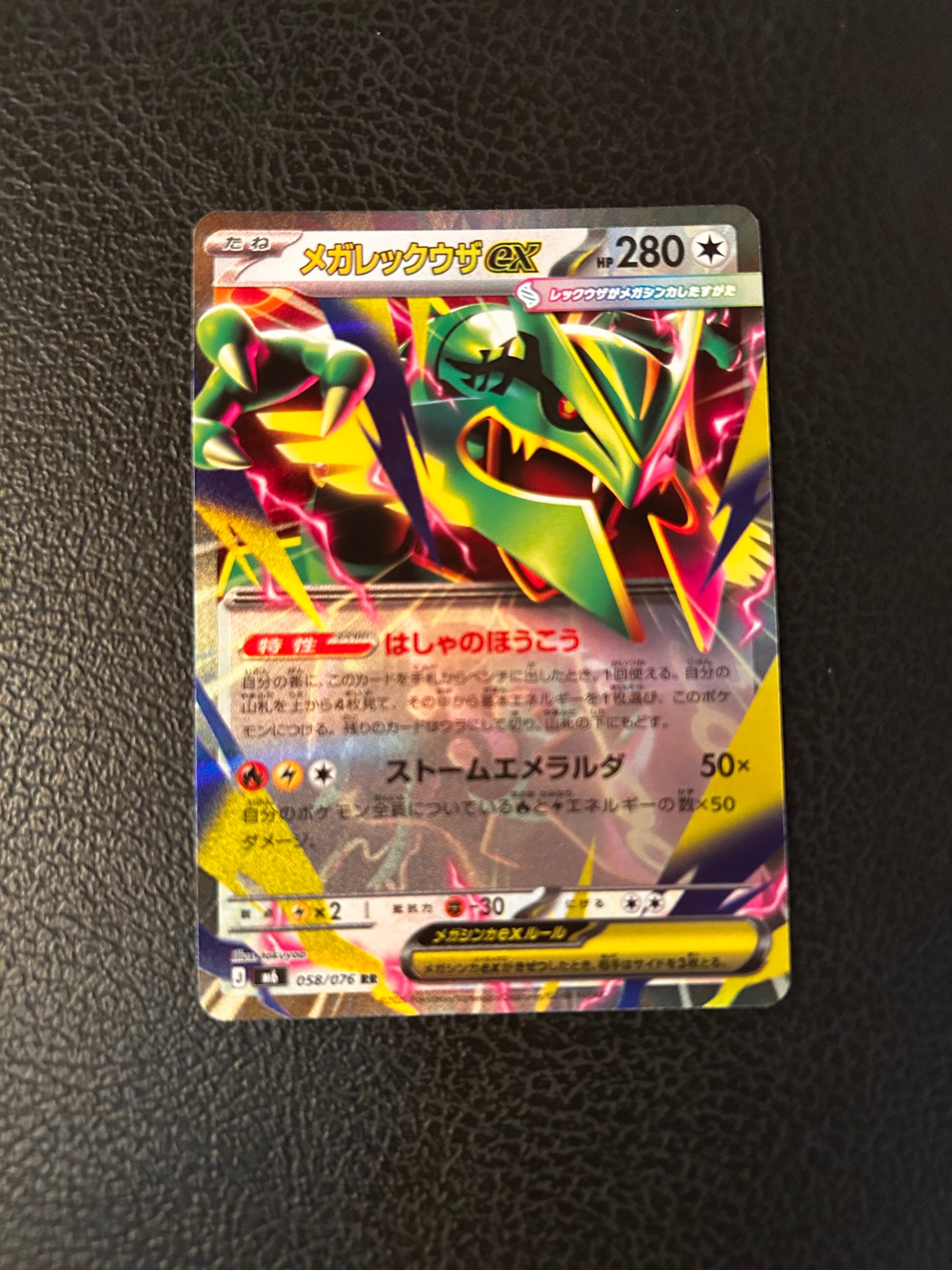 メガレックウザex RR [M6 058/076](拡張パック「ストームエメラルダ」)