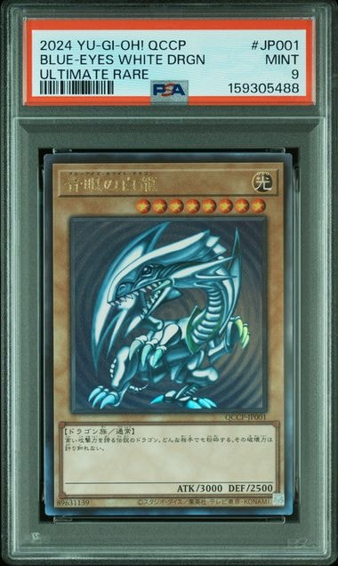 青眼の白龍 UL [QCCP-JP001](クォーター・センチュリー・クロニクル サイド:プライド)