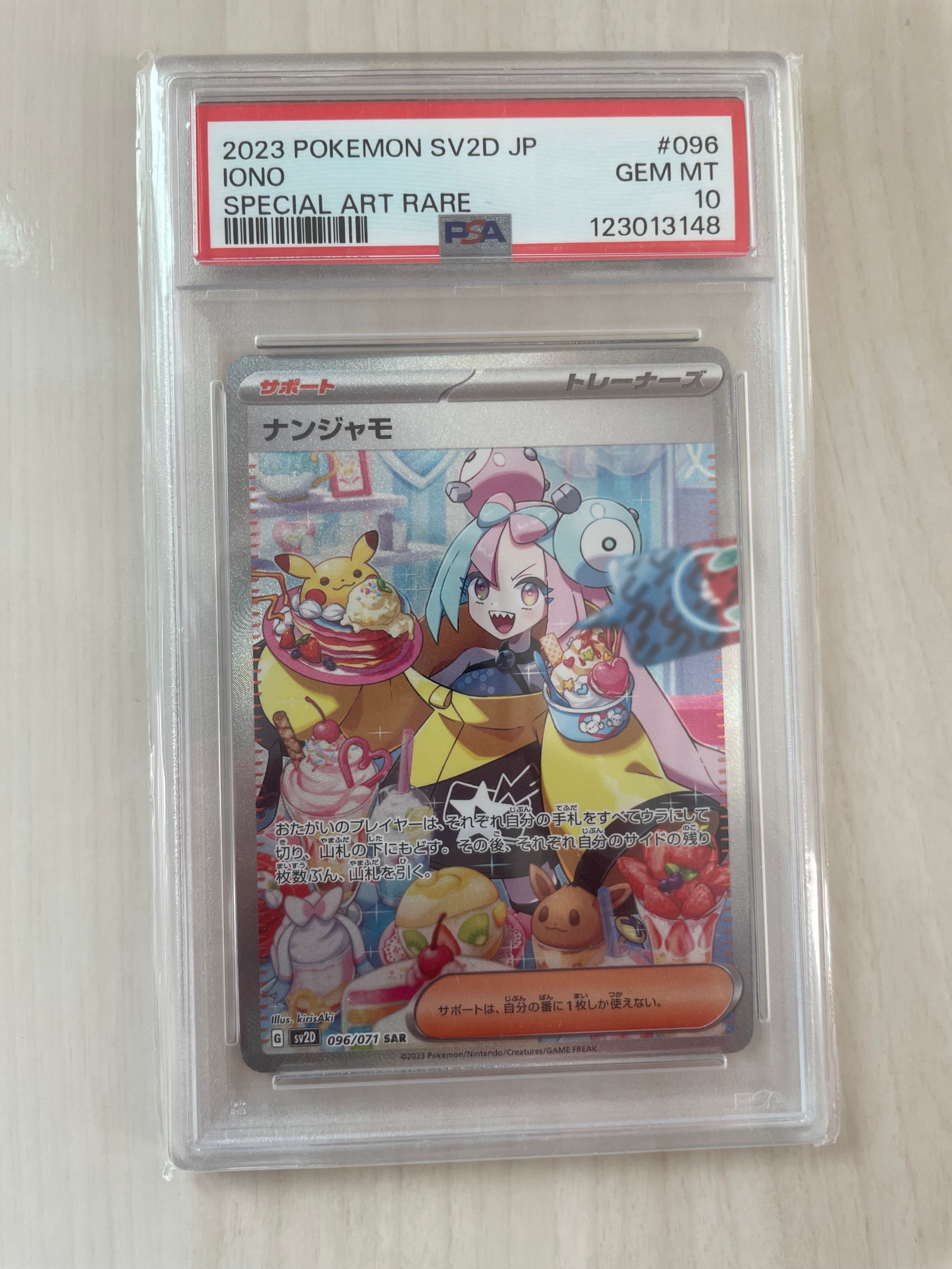 ナンジャモ SAR[SV2D 096/071](拡張パック「クレイバースト」)