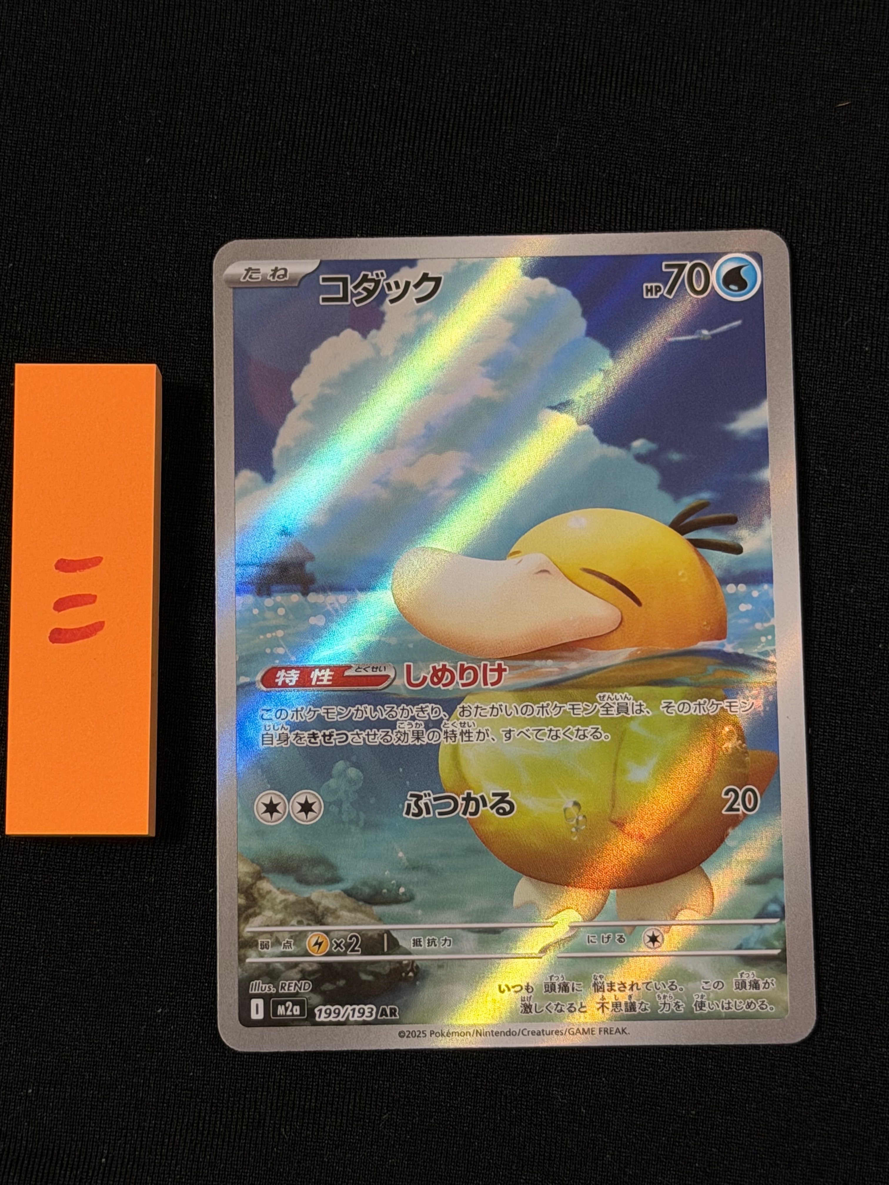 コダック AR [M2a 199/193](ハイクラスパック「MEGAドリームex」)