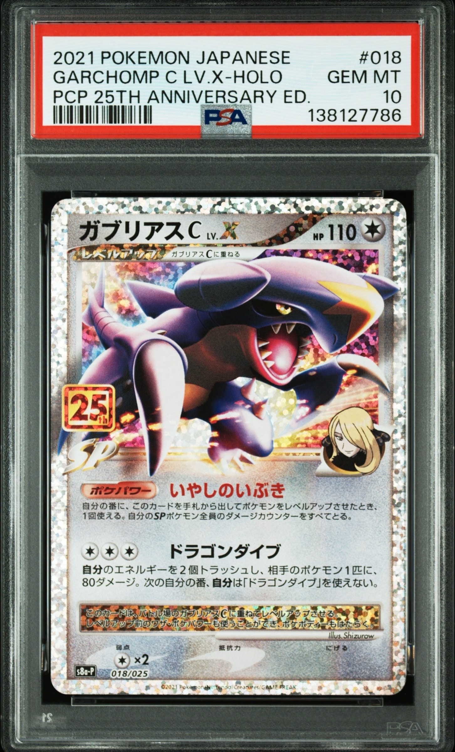 PSA10】ガブリアスC LV.X: プロモ [S8a-P 018](プロモカードパック