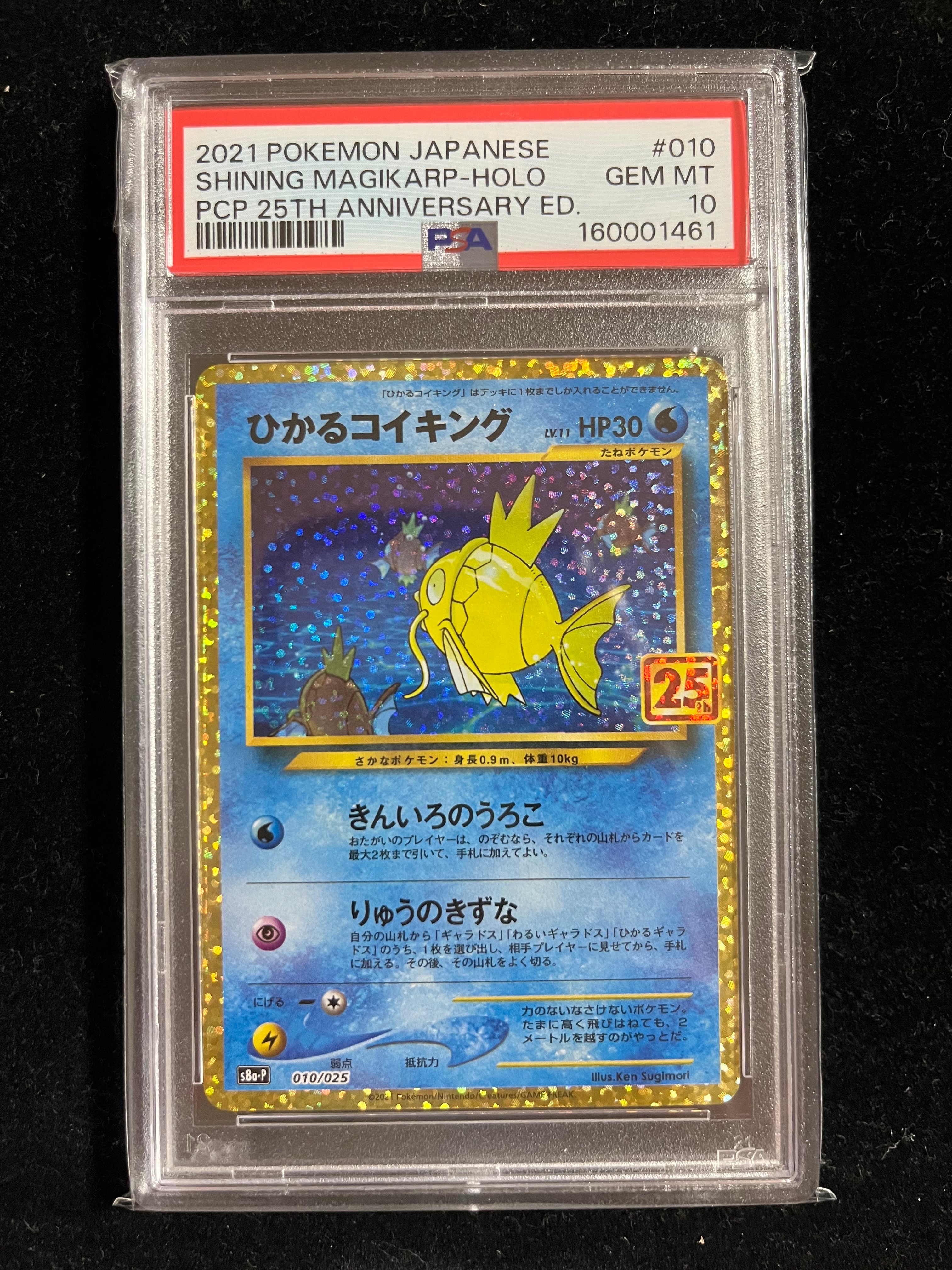 ひかるコイキング: プロモ[S8a-P 010/025](プロモカードパック 25th