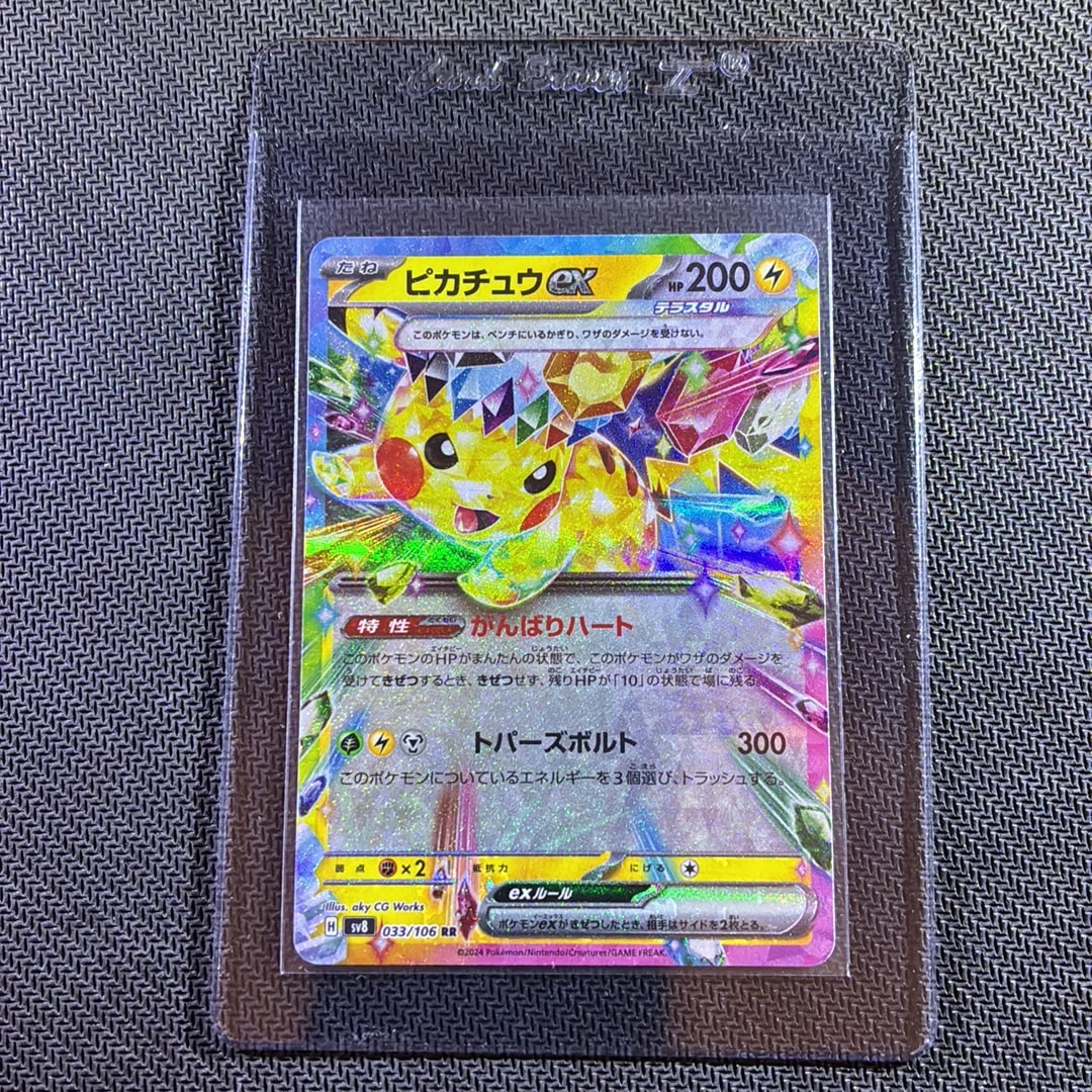 ピカチュウex RR [M2a 044/193](ハイクラスパック「MEGAドリームex