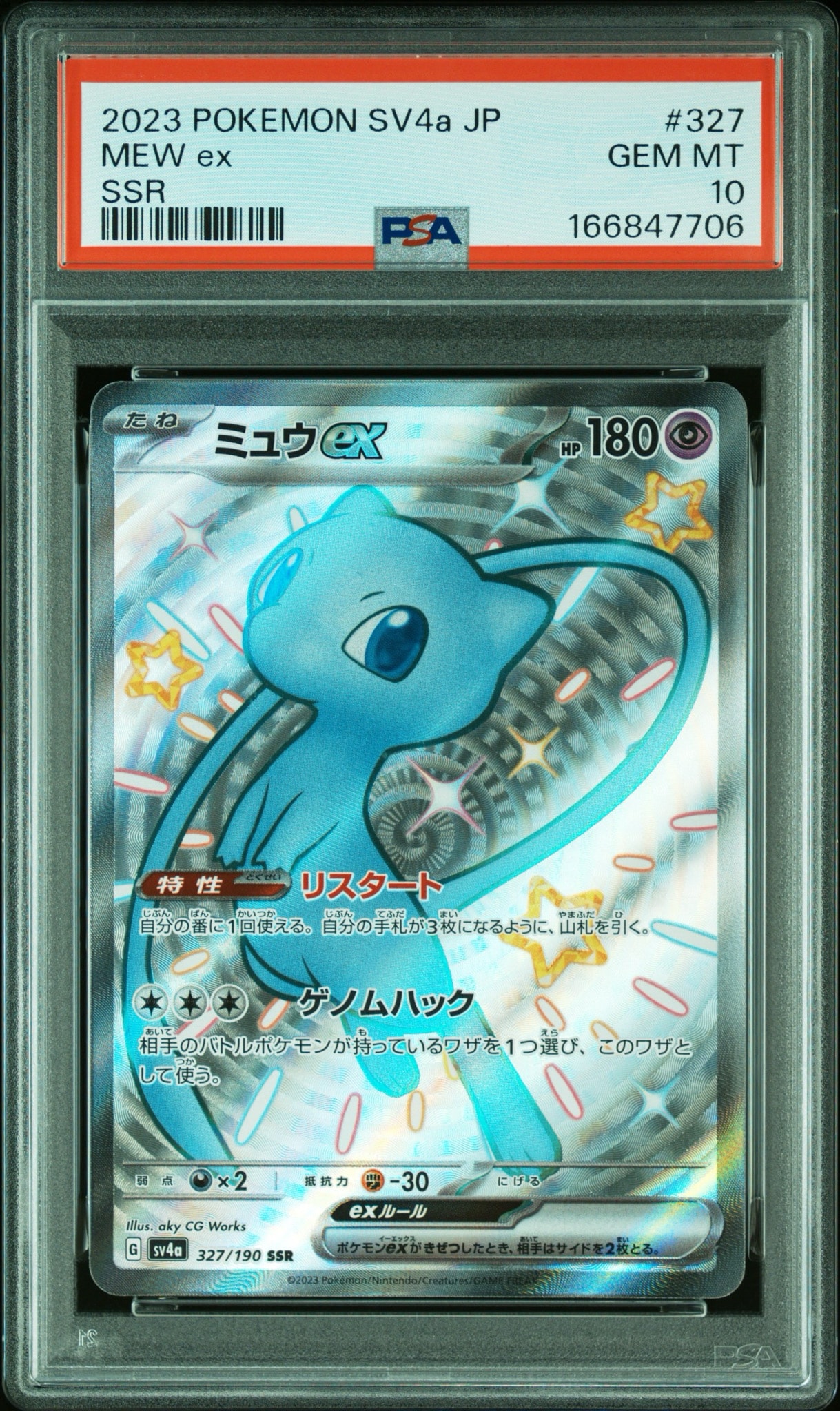 ミュウex SSR [SV4a 327/190](ハイクラスパック「シャイニートレジャー