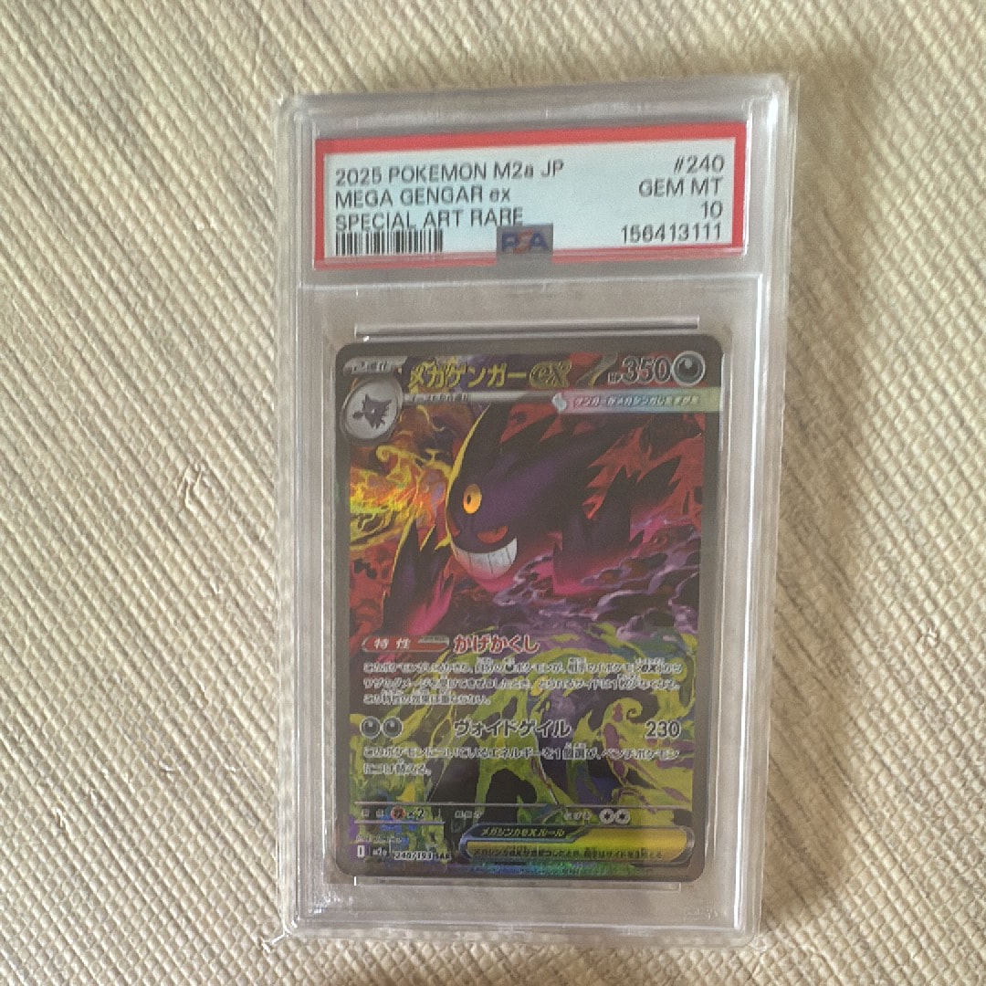 メガゲンガーex SAR [M2a 240/193](ハイクラスパック「MEGAドリームex」)