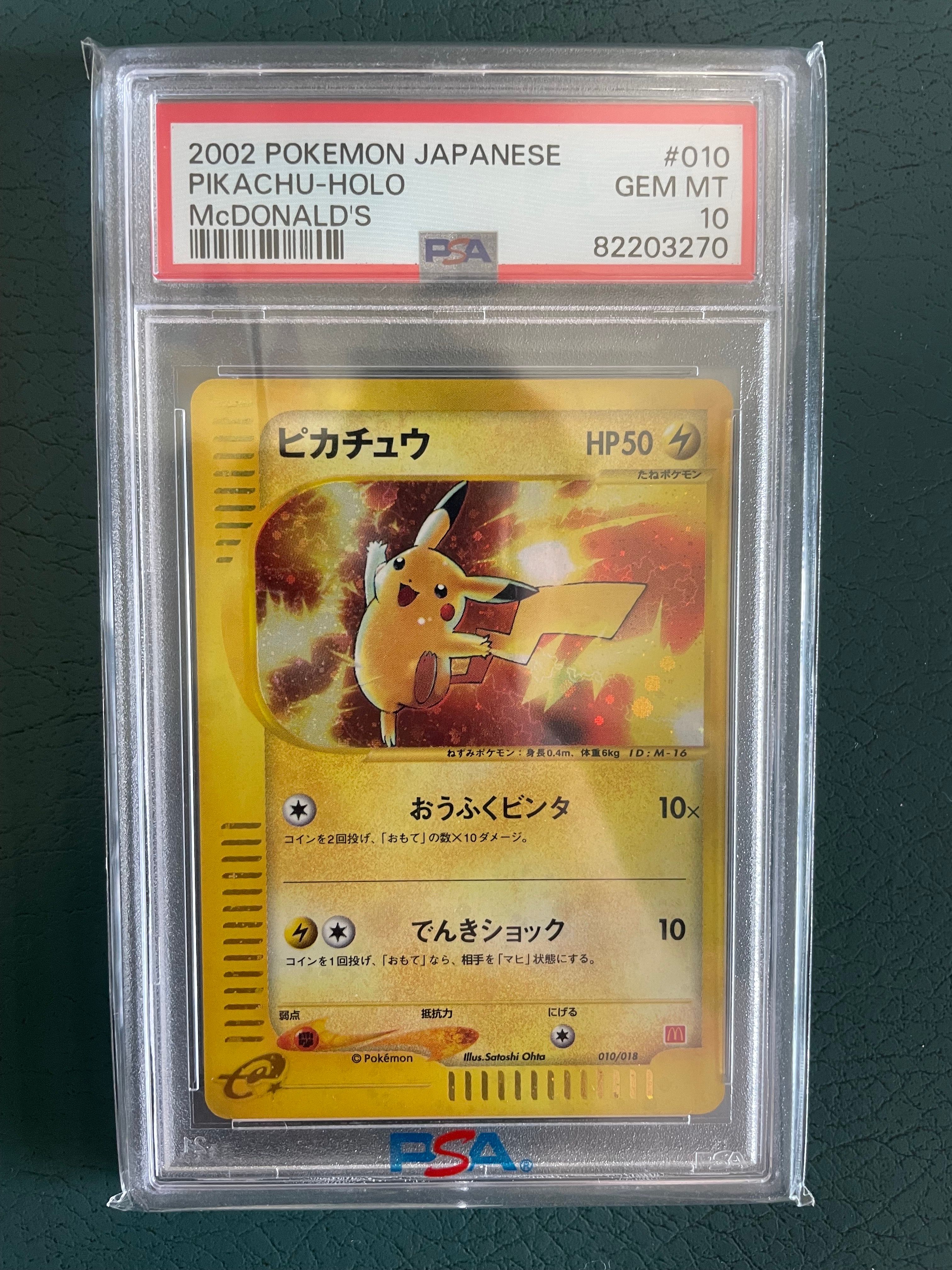 ピカチュウ[eM 010/018](マクドナルドオリジナル「ミニマム★パック」)