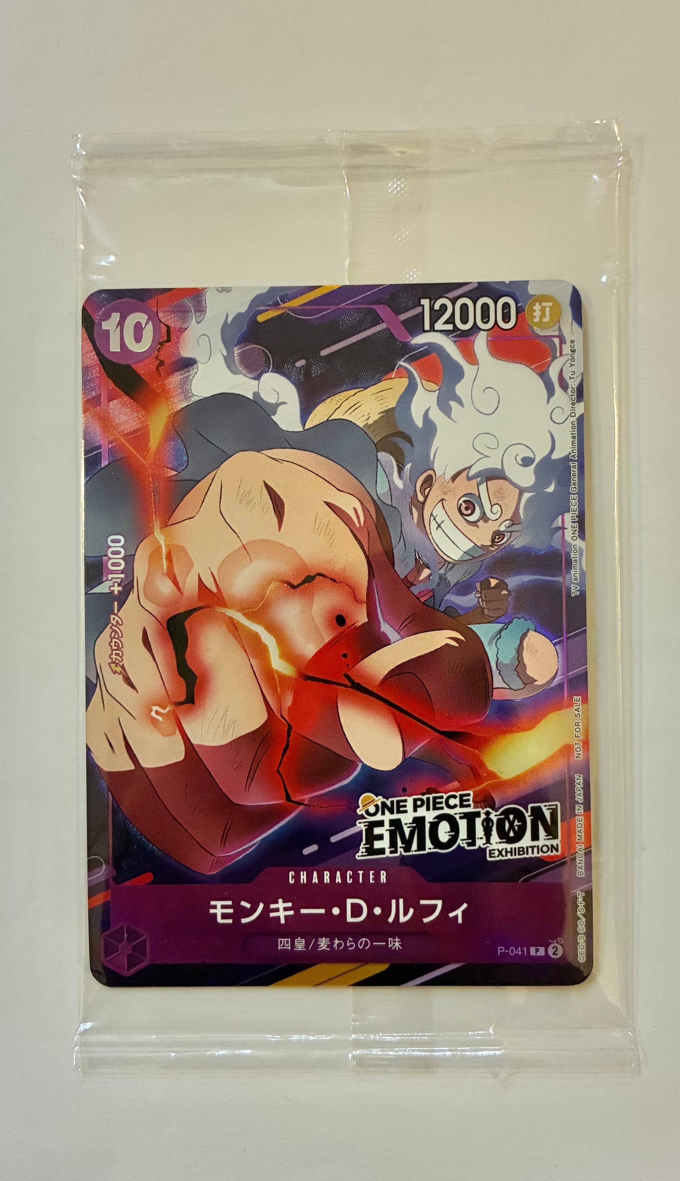 モンキー・D・ルフィ P [P-041](プロモーションカード「ONE PIECE EMOTION」)