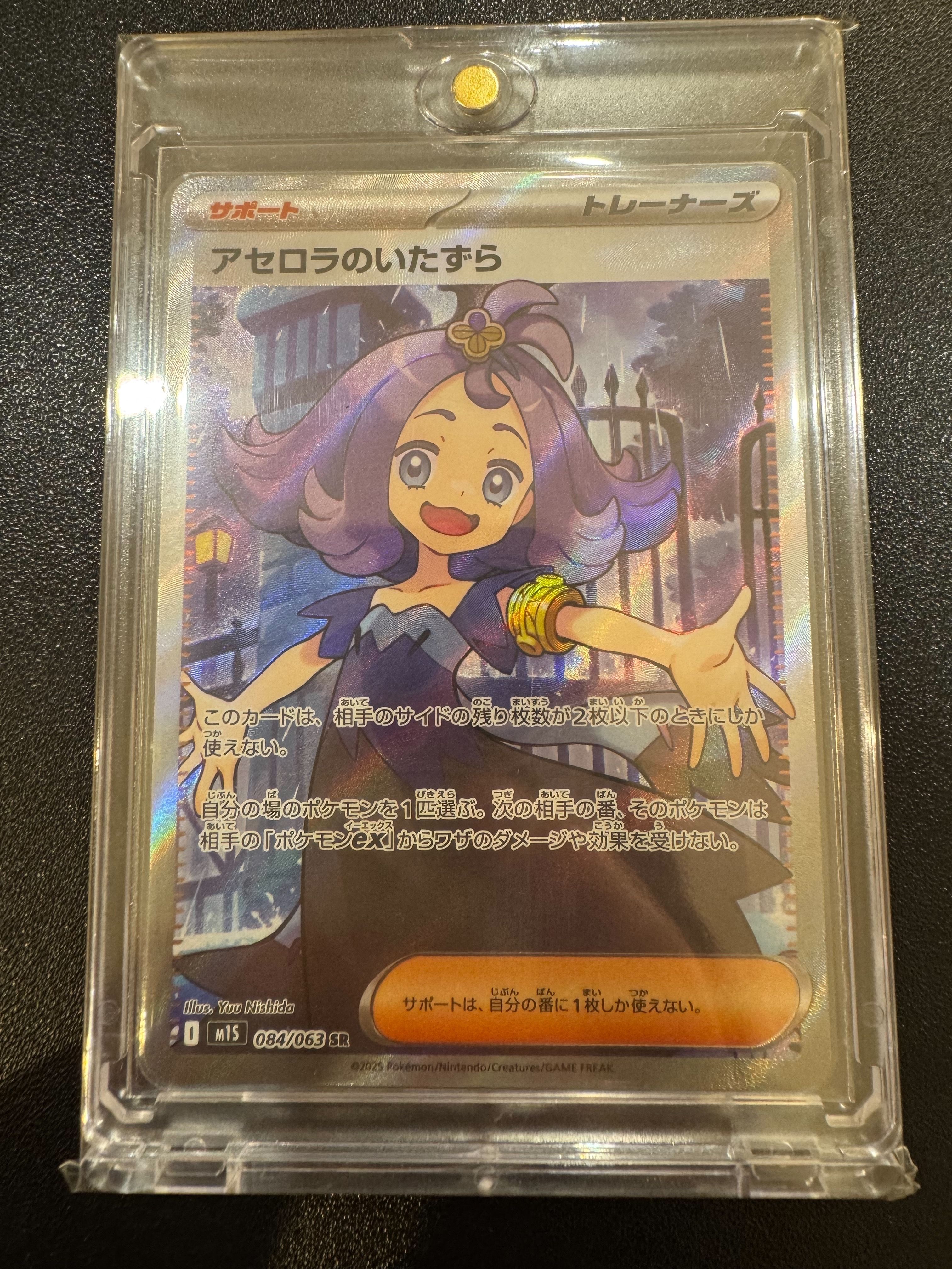 アセロラのいたずら SR [M1S 084/063](拡張パック「メガシンフォニア」)